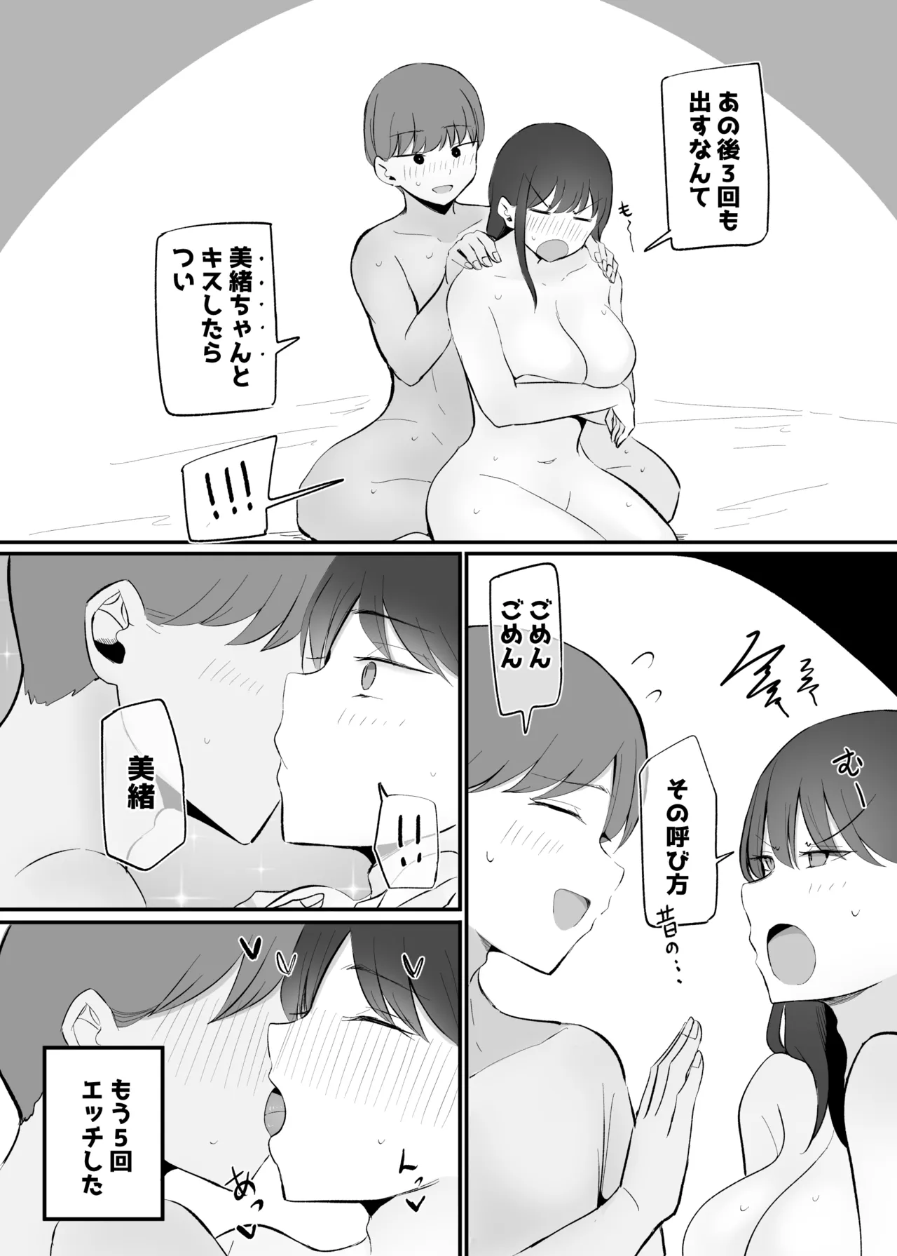 生意気な後輩ちゃんと10年後には結婚してた - page61