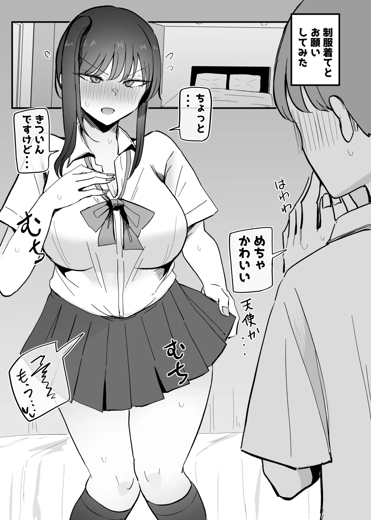 生意気な後輩ちゃんと10年後には結婚してた - page62