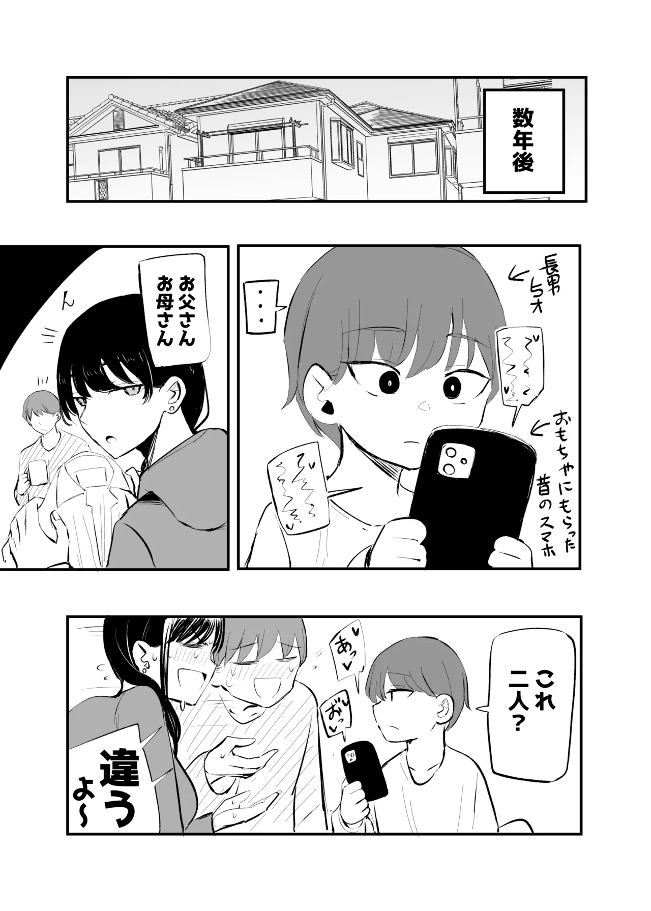 生意気な後輩ちゃんと10年後には結婚してた - page68