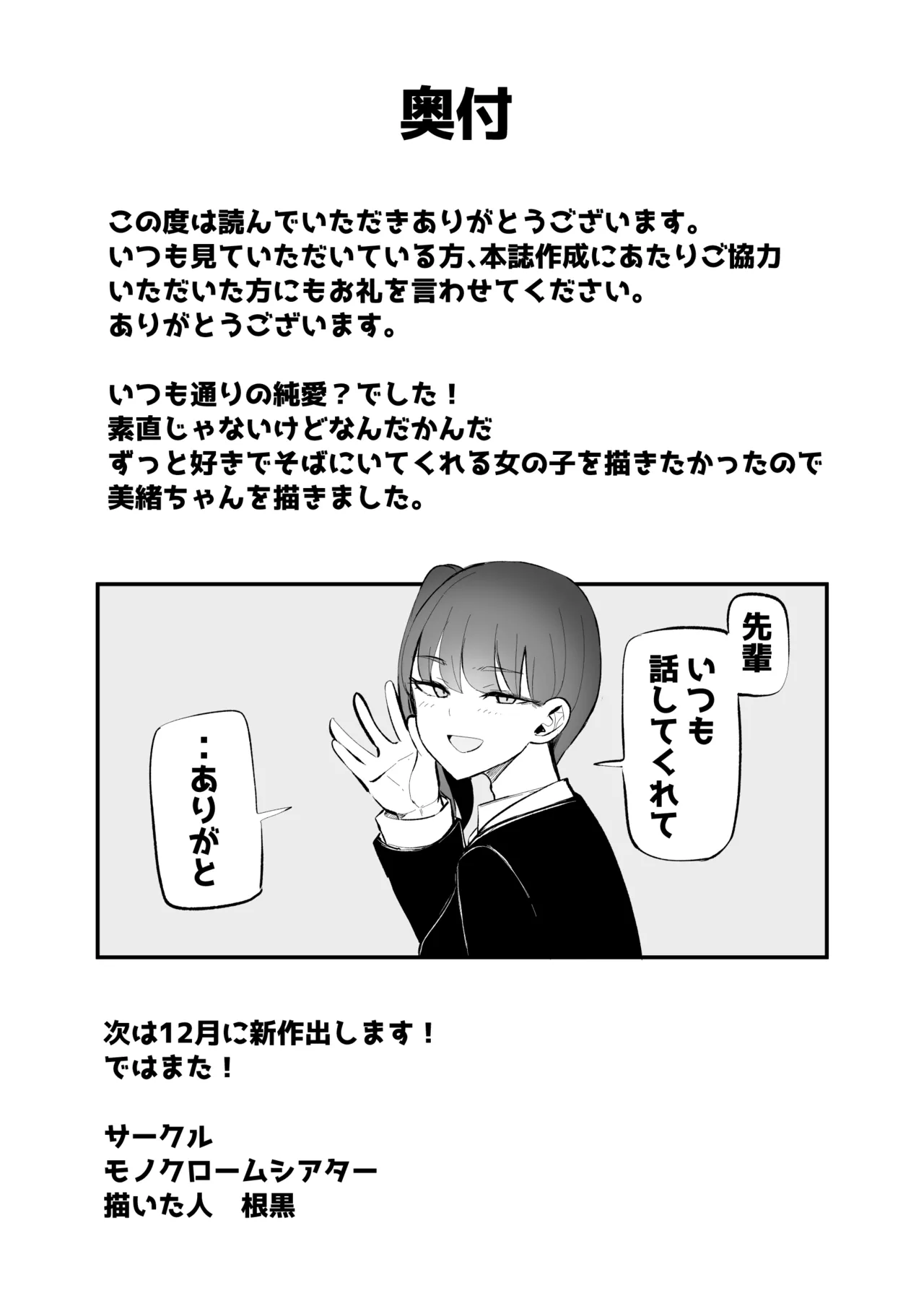 生意気な後輩ちゃんと10年後には結婚してた - page69