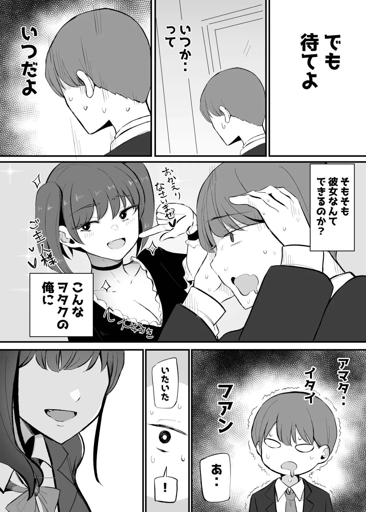 生意気な後輩ちゃんと10年後には結婚してた - page7