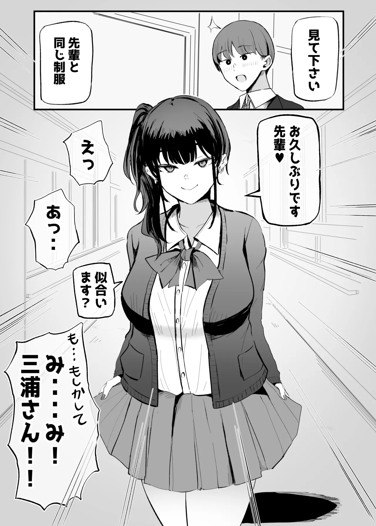 生意気な後輩ちゃんと10年後には結婚してた - page8