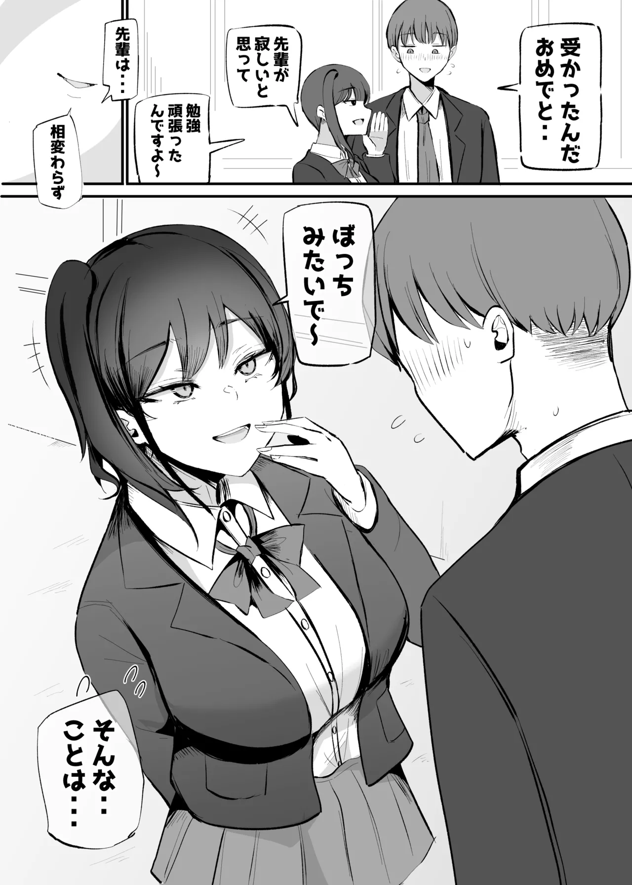 生意気な後輩ちゃんと10年後には結婚してた - page9