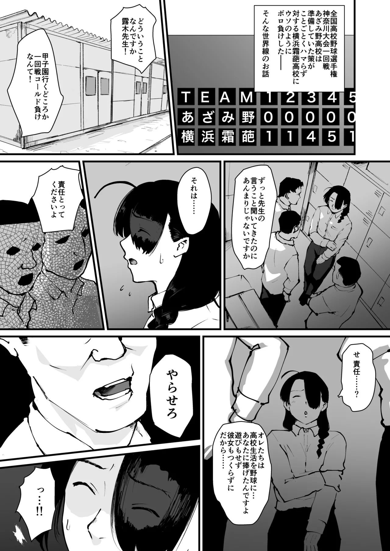 ごめんなさい 鉄平さん。 - page4