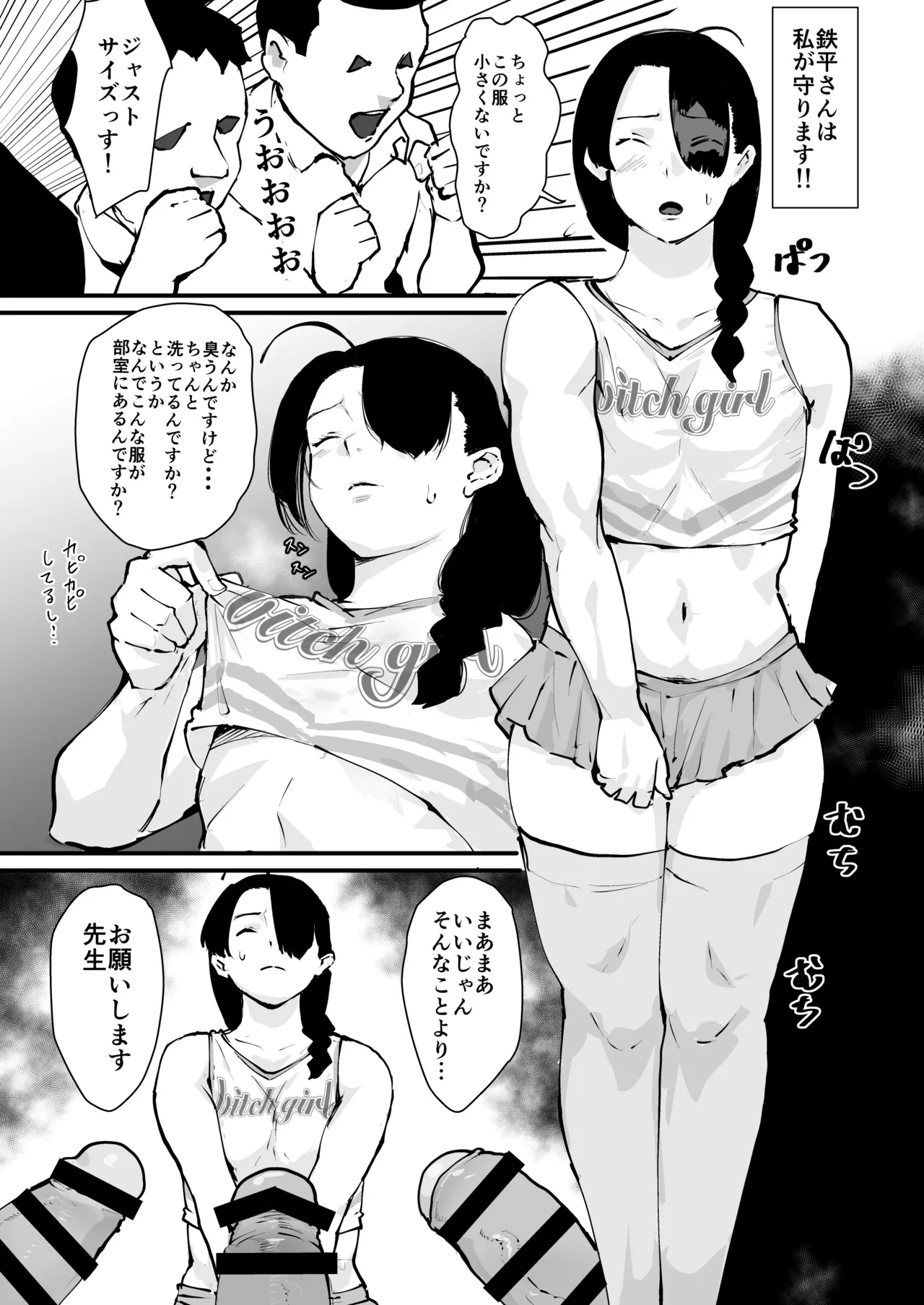 ごめんなさい 鉄平さん。 - page6