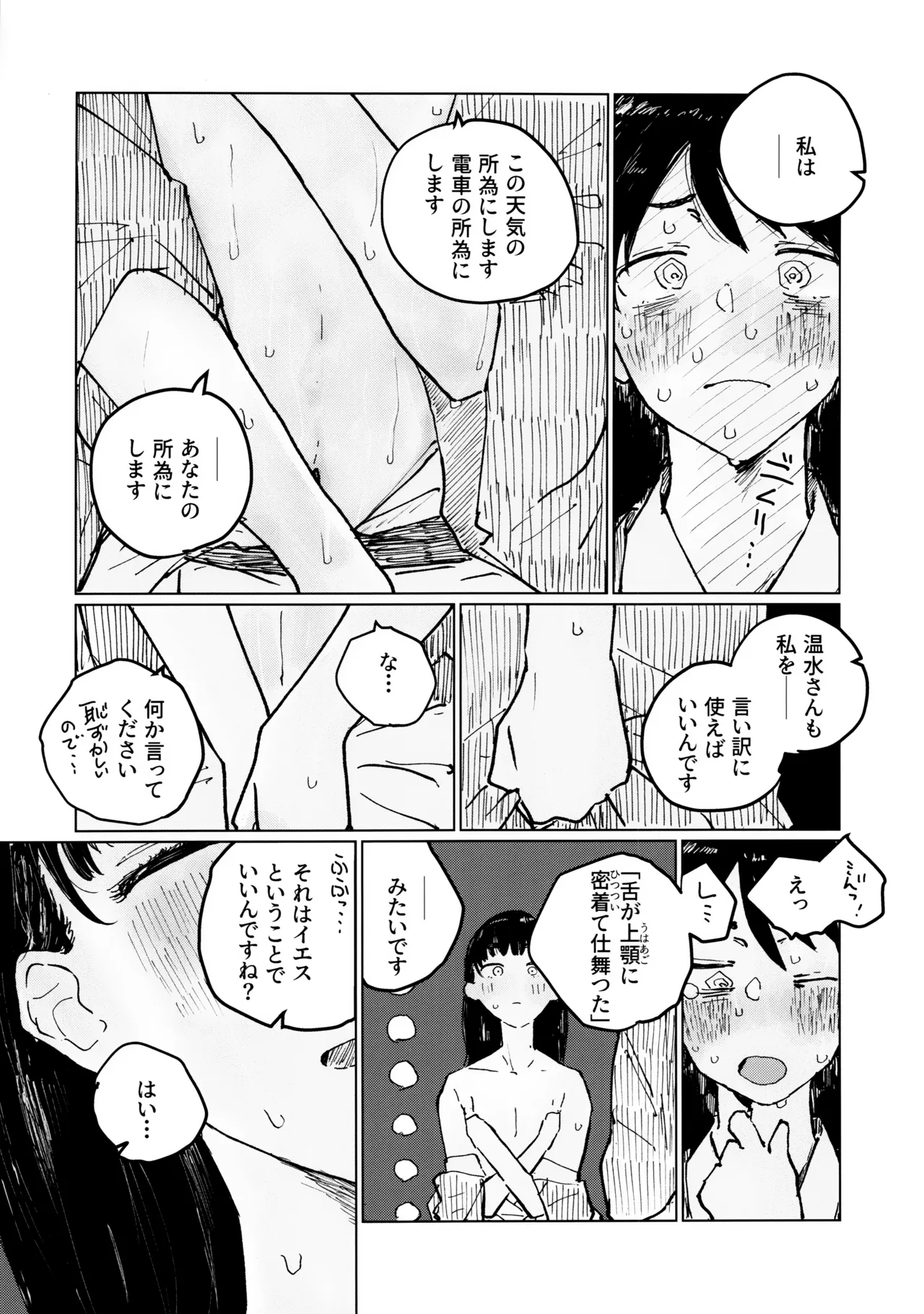 空を見てゐた顔を - page10