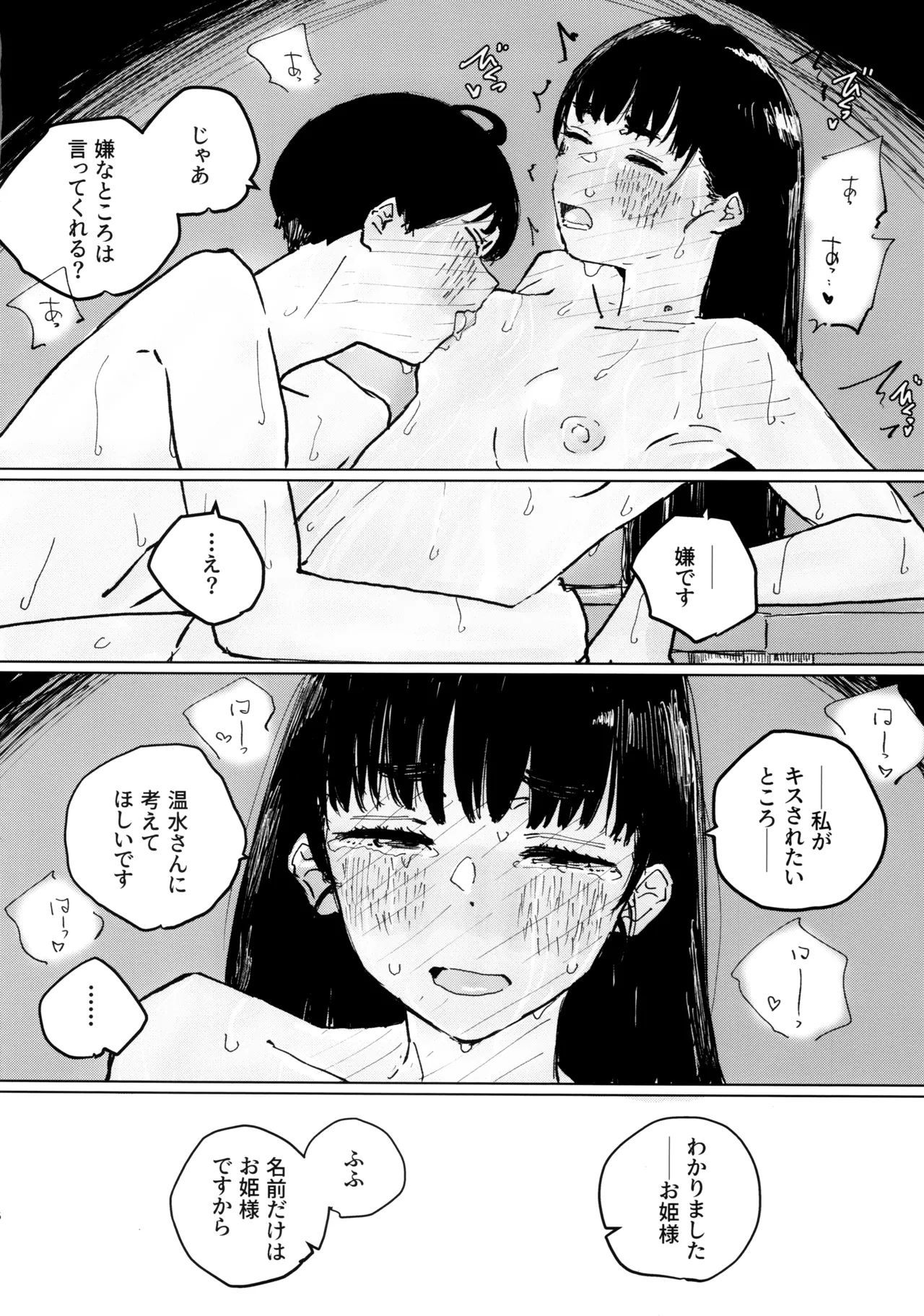 空を見てゐた顔を - page15