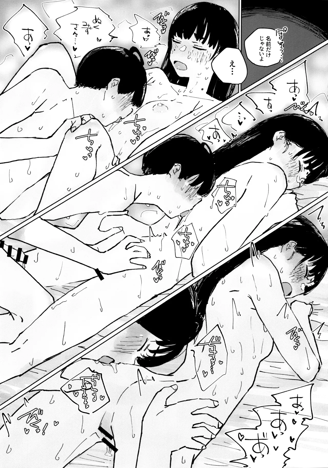 空を見てゐた顔を - page16