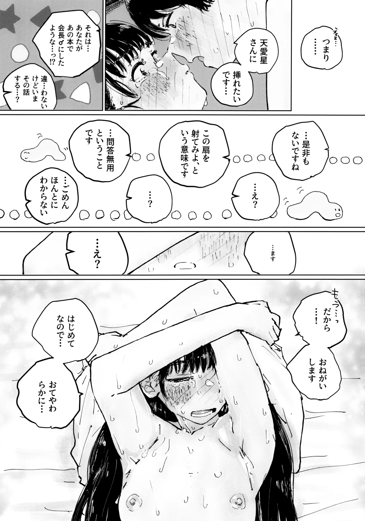 空を見てゐた顔を - page22