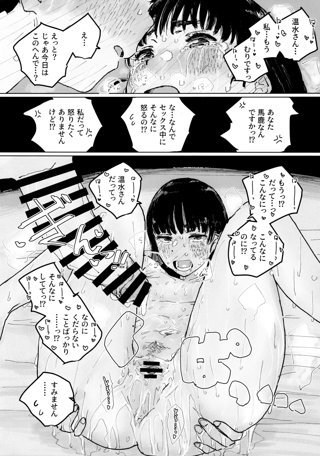 空を見てゐた顔を - page25