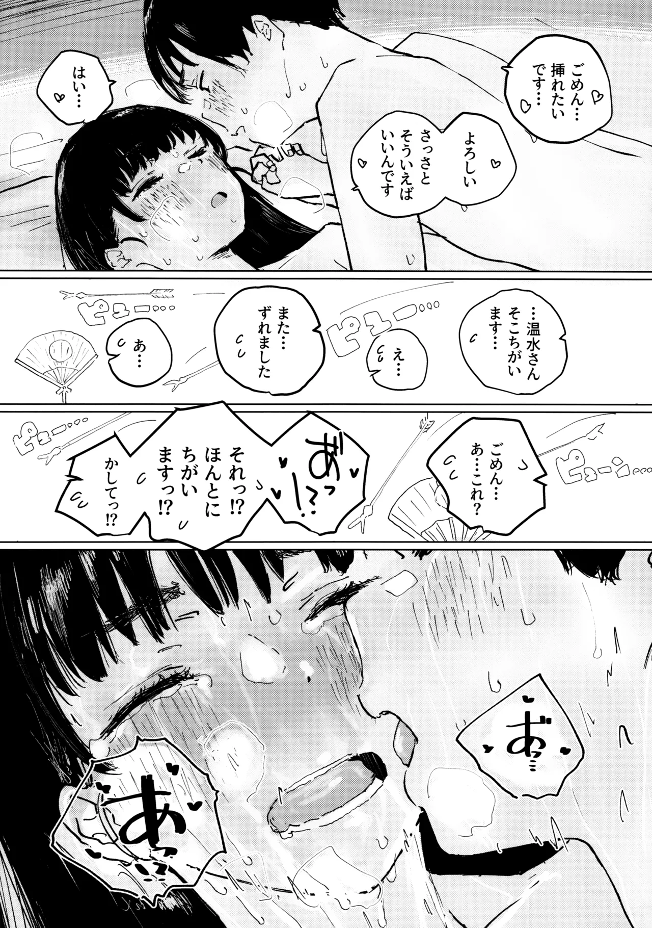 空を見てゐた顔を - page26