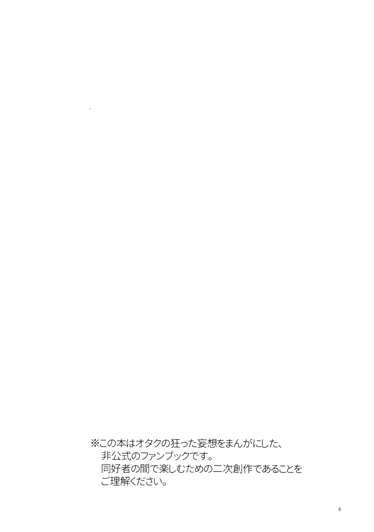 空を見てゐた顔を - page3