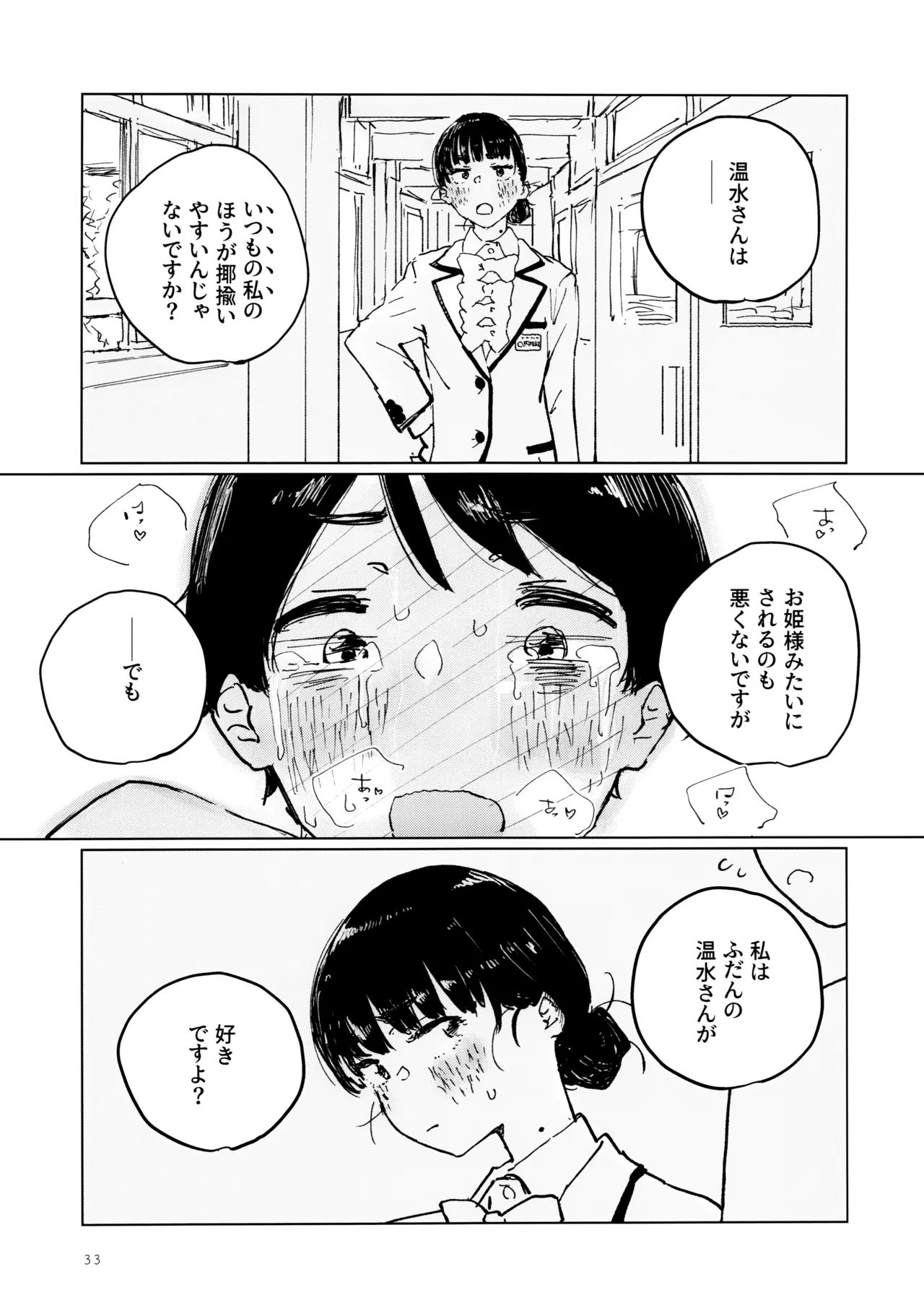 空を見てゐた顔を - page32