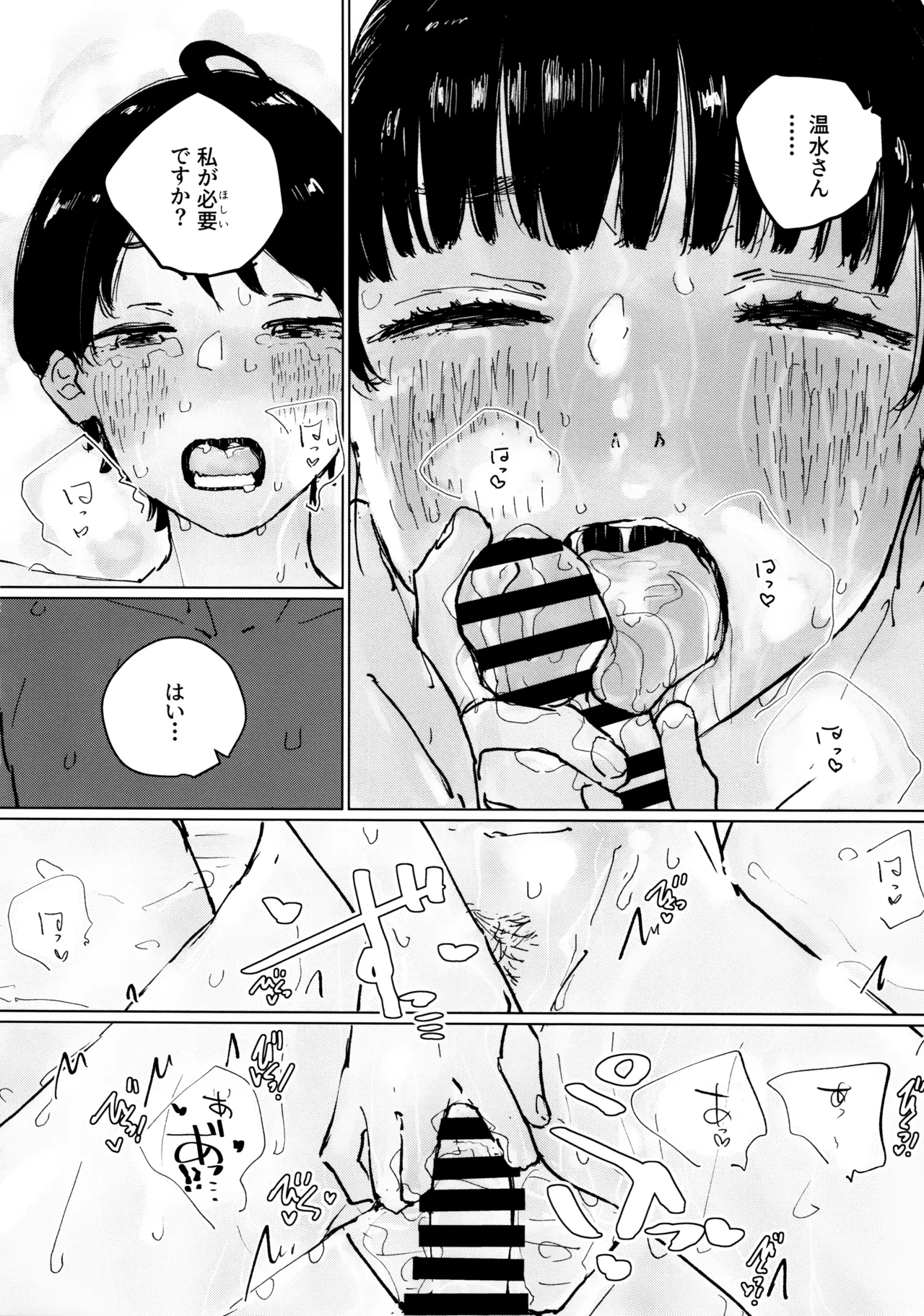 空を見てゐた顔を - page35