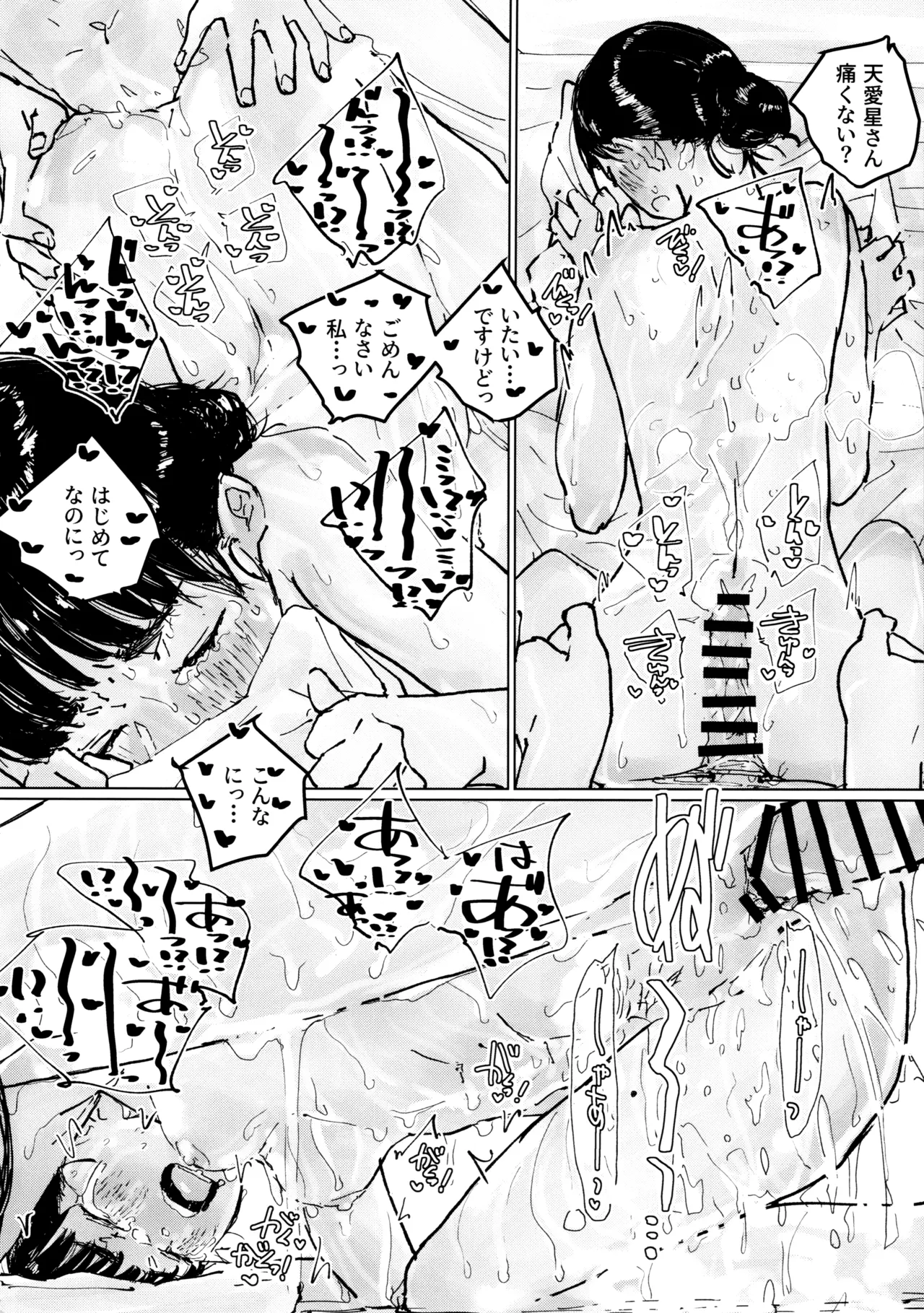 空を見てゐた顔を - page39