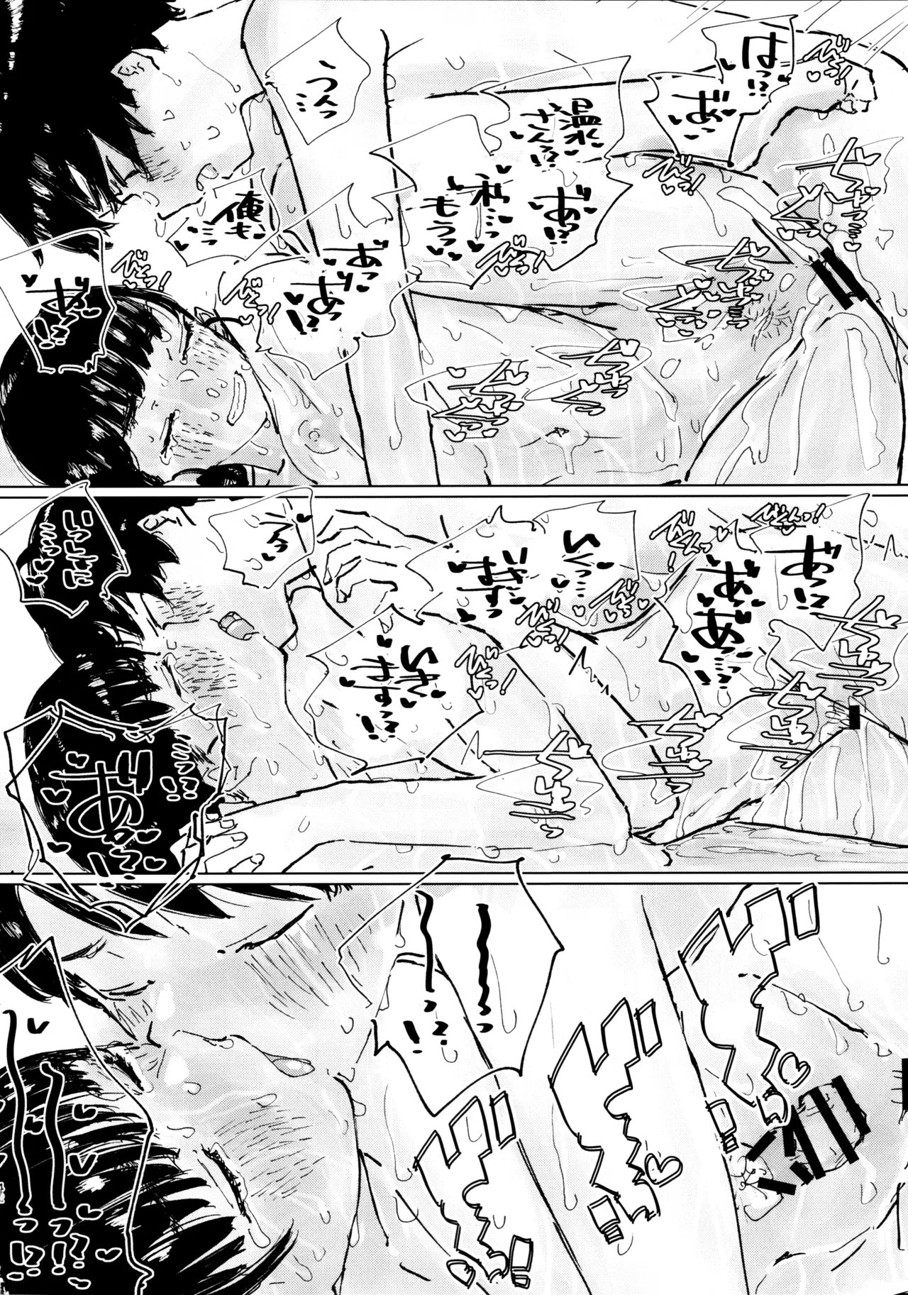 空を見てゐた顔を - page41