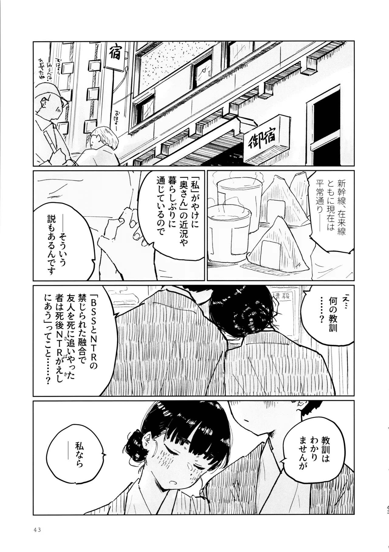 空を見てゐた顔を - page42