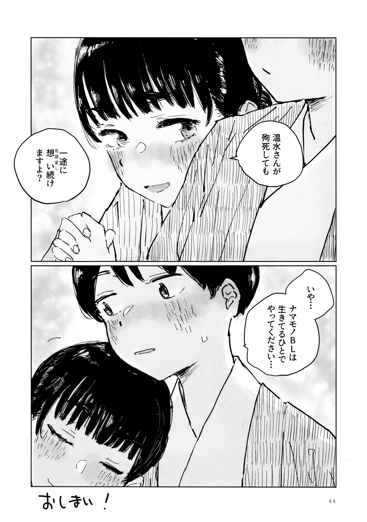 空を見てゐた顔を - page43