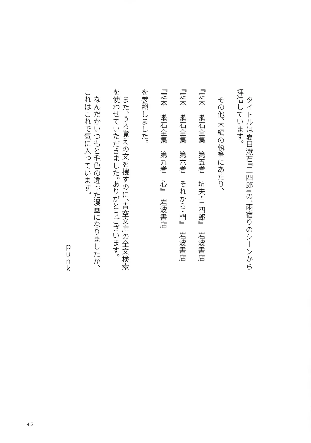 空を見てゐた顔を - page44