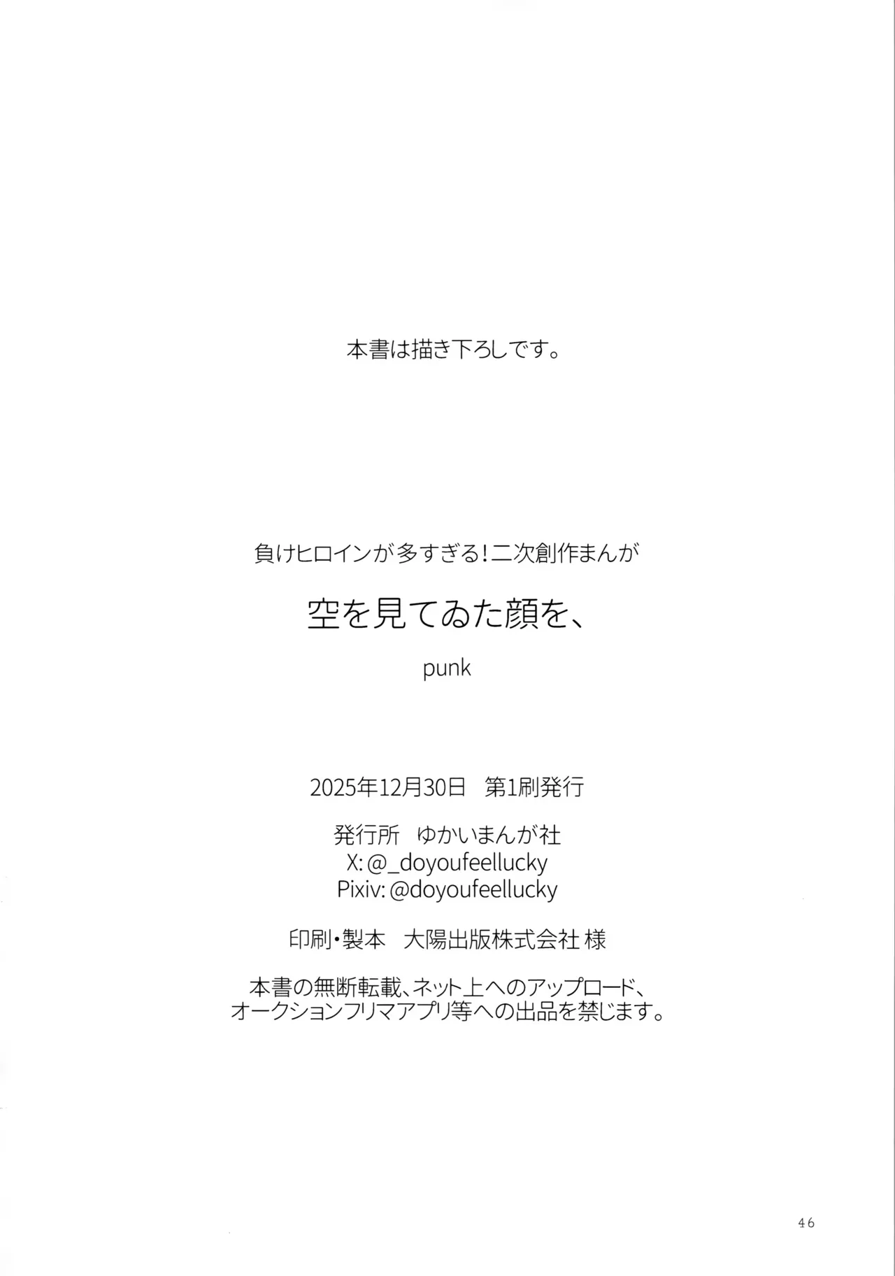 空を見てゐた顔を - page45