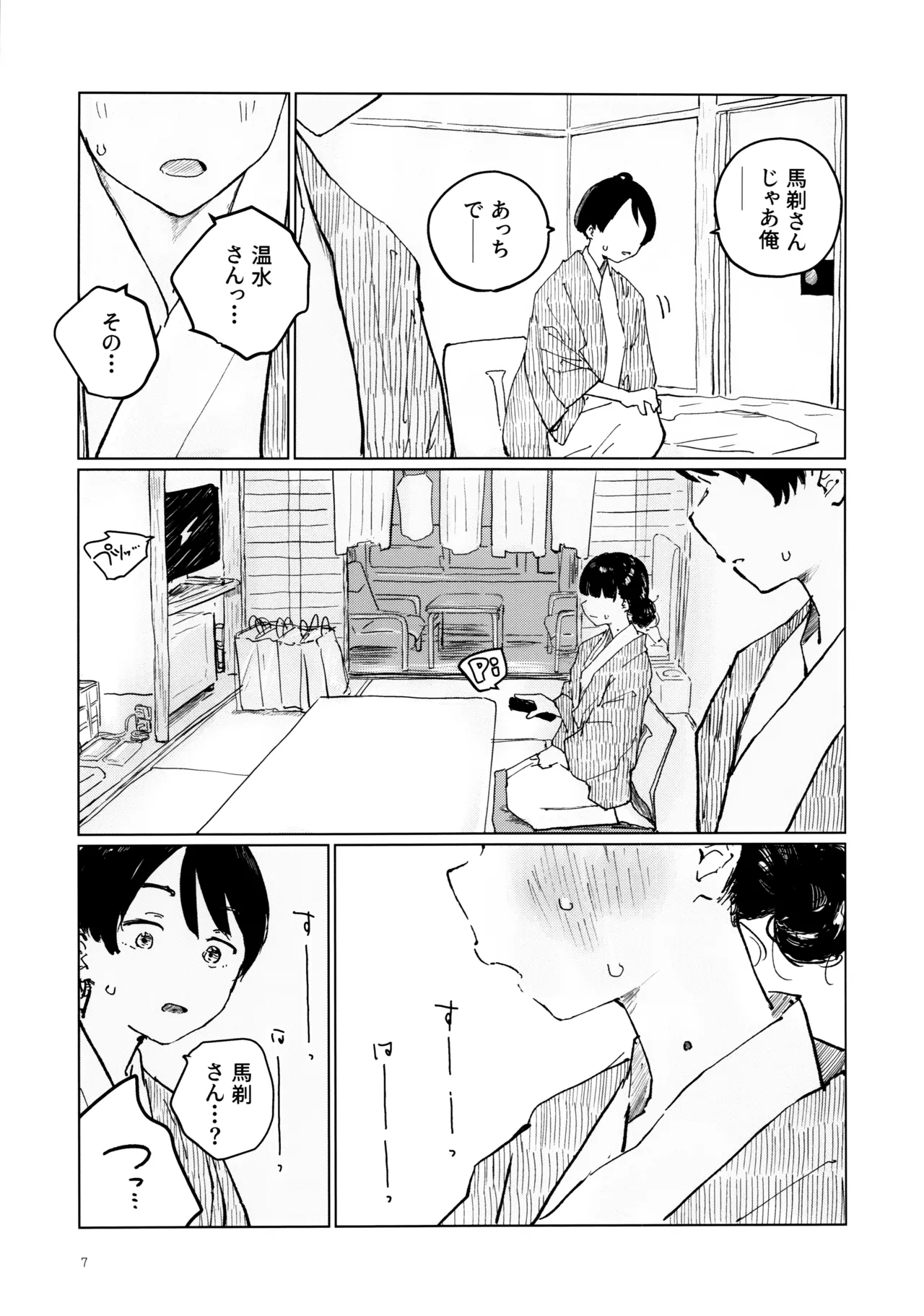空を見てゐた顔を - page6