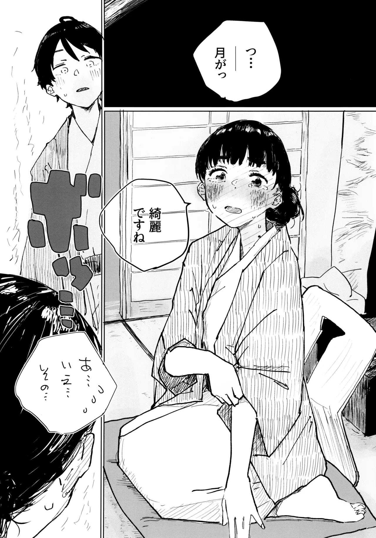 空を見てゐた顔を - page7