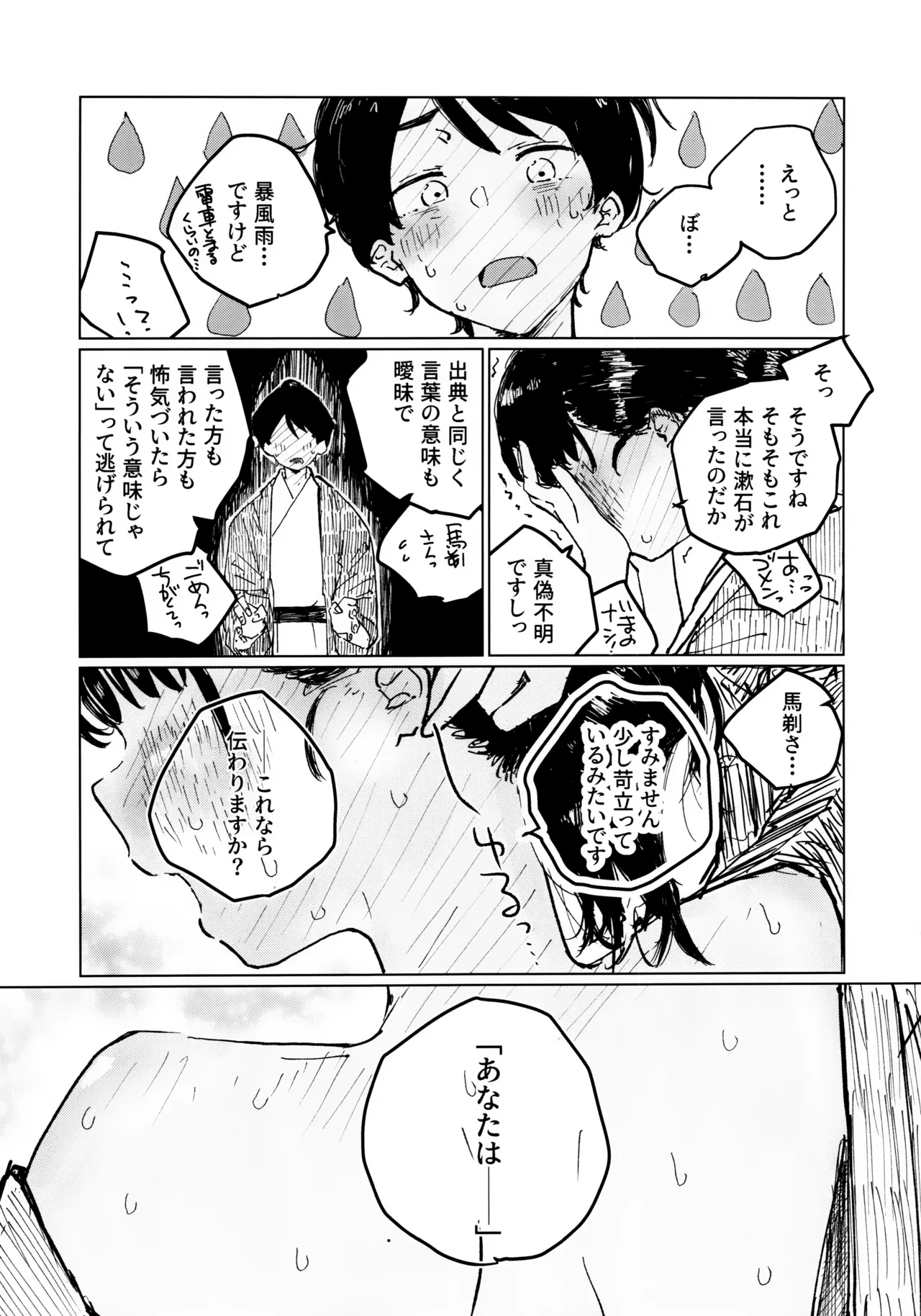 空を見てゐた顔を - page8