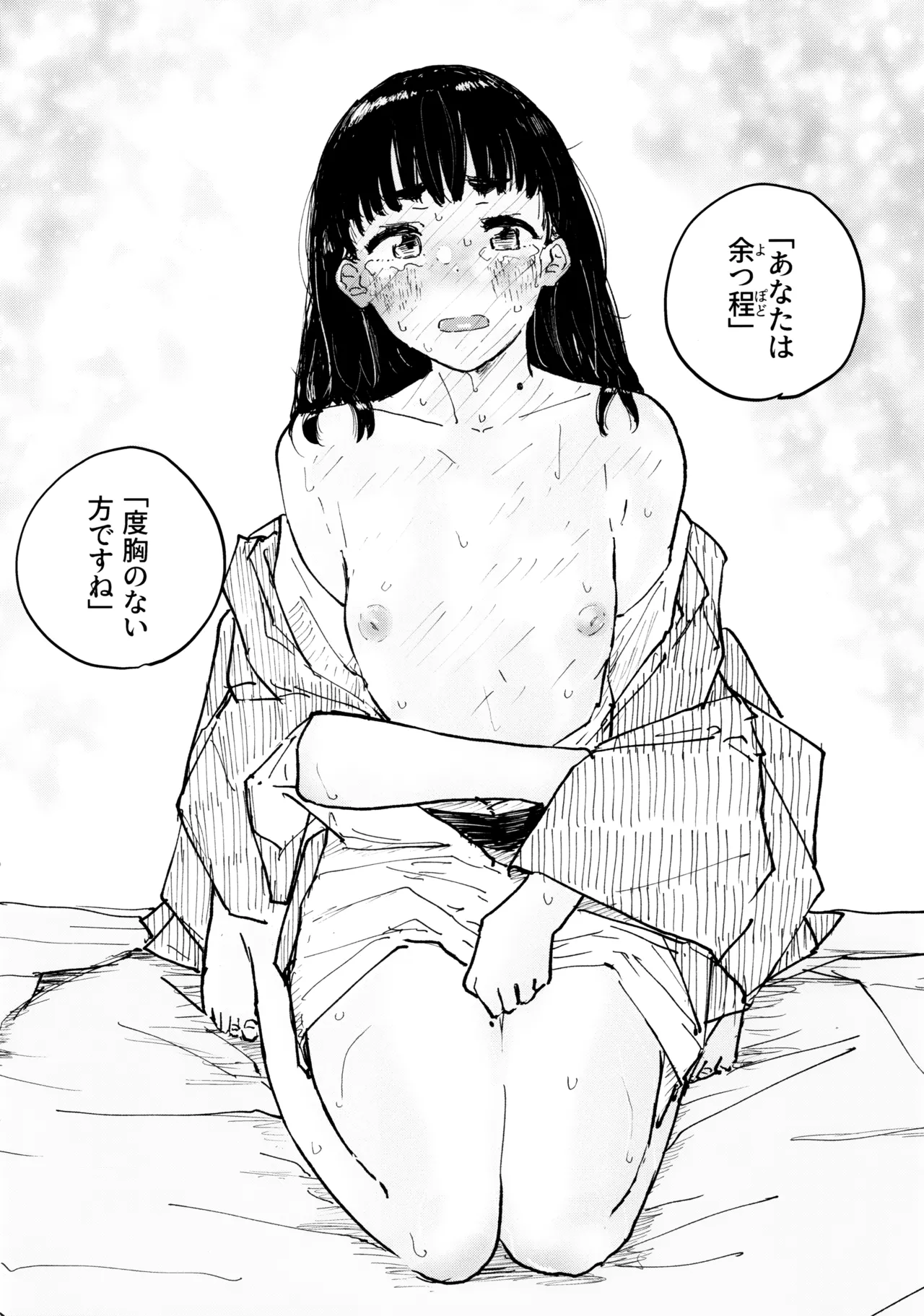 空を見てゐた顔を - page9