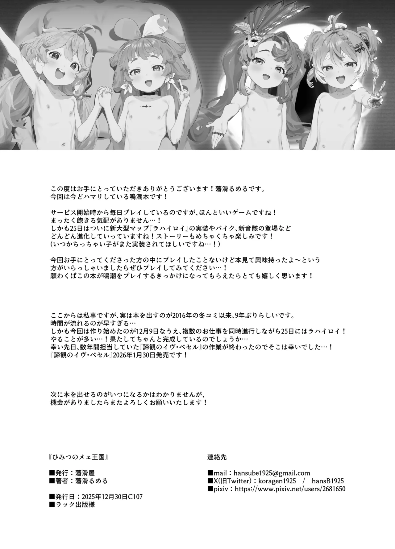 ひみつのメェ王国 - page21