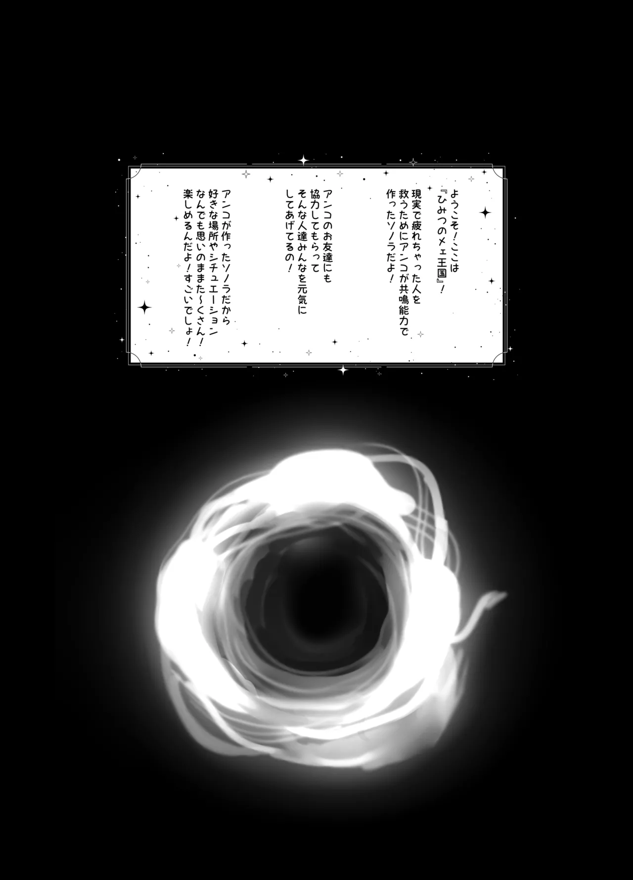 ひみつのメェ王国 - page3