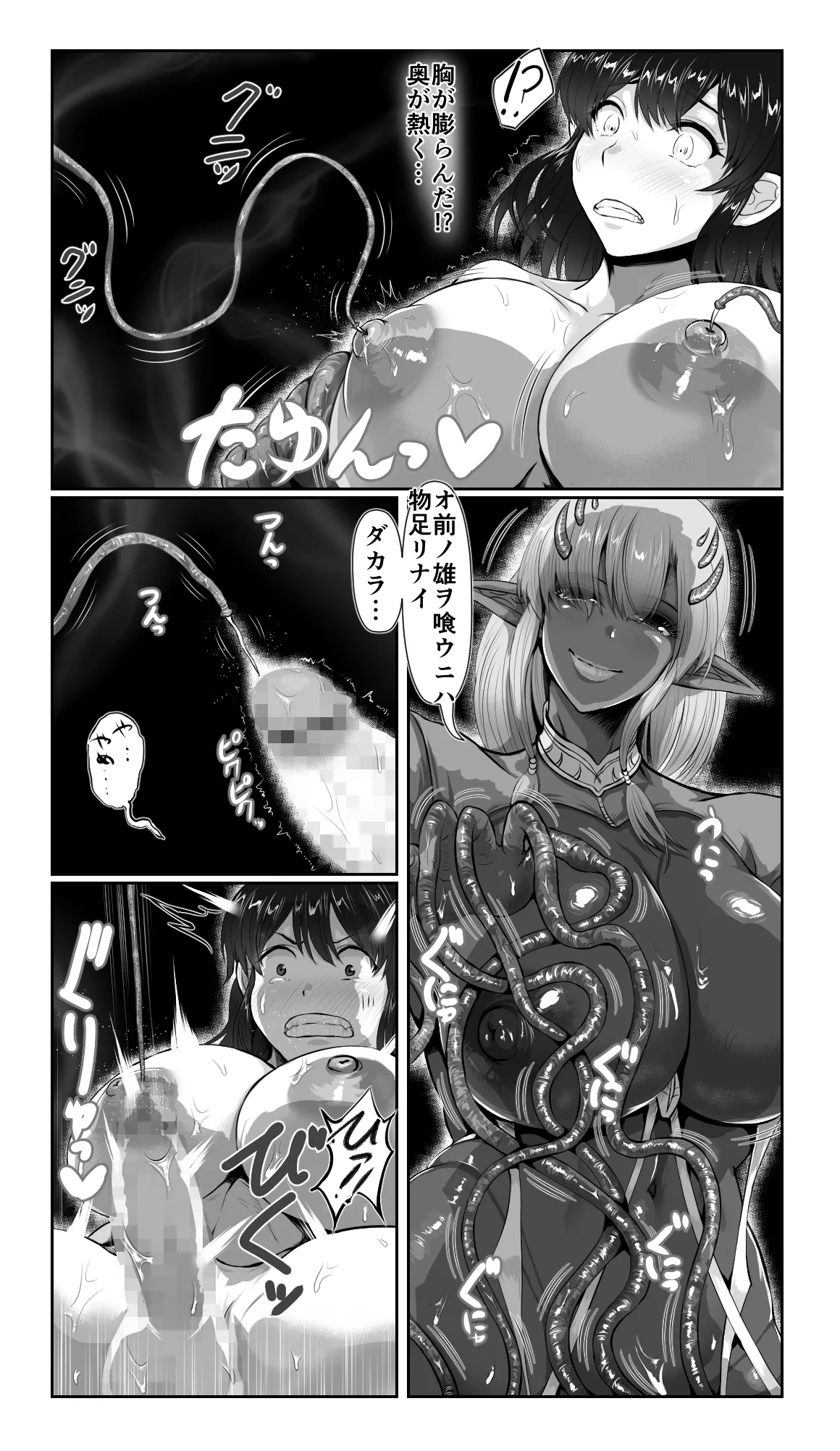 SweetEdda vol.16 強○雄雌進化編 淫魔導生物リブリア - page18