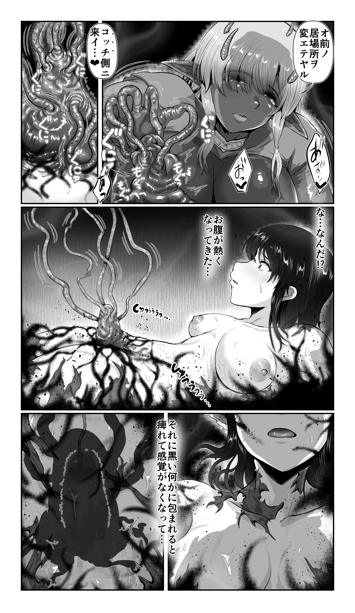 SweetEdda vol.16 強○雄雌進化編 淫魔導生物リブリア - page19