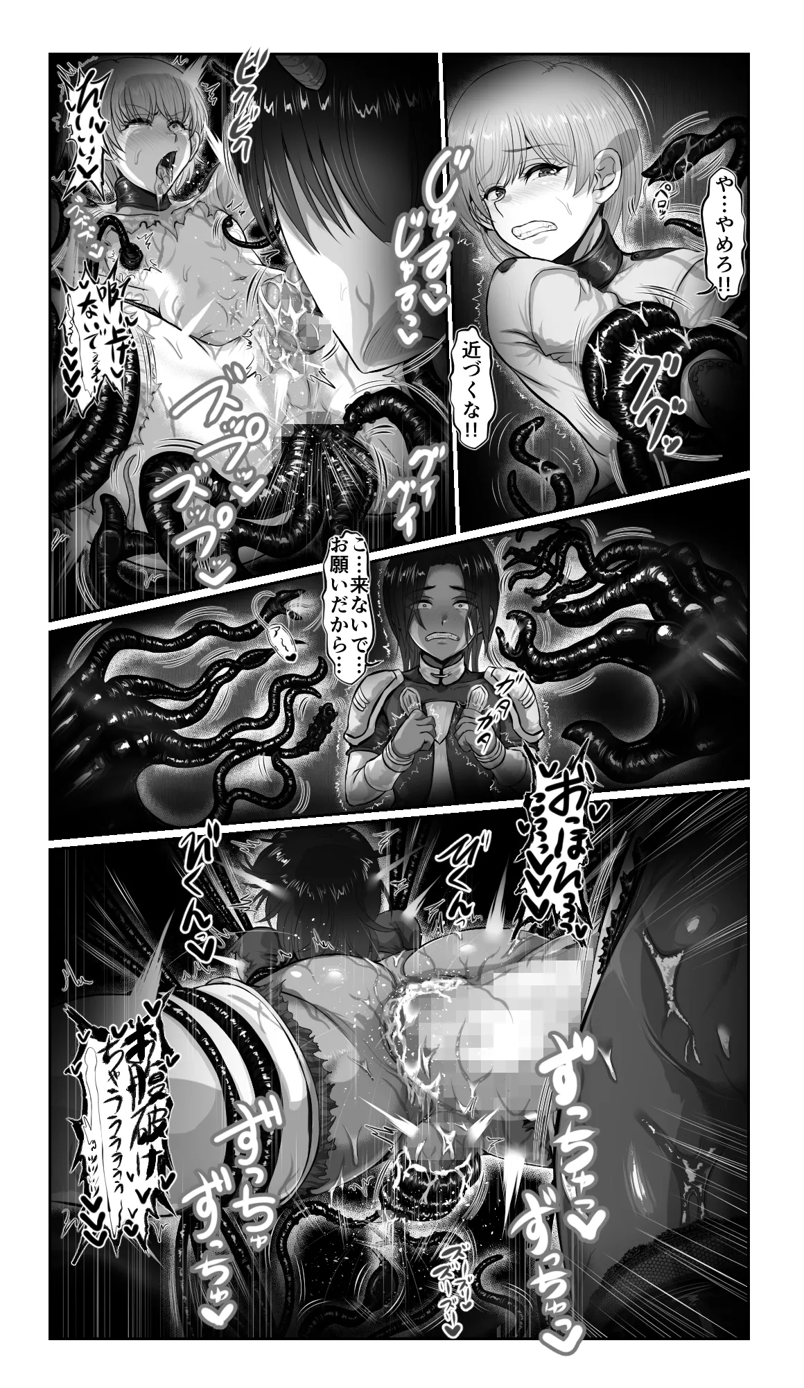 SweetEdda vol.16 強○雄雌進化編 淫魔導生物リブリア - page38
