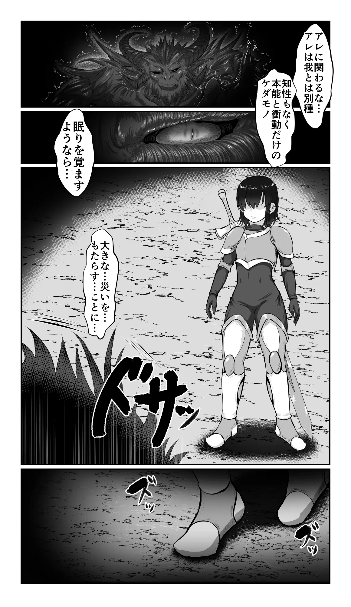 SweetEdda vol.16 強○雄雌進化編 淫魔導生物リブリア - page5