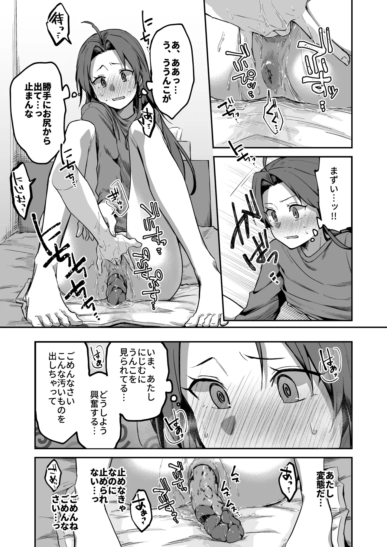 すかっぷるCP3 - page12