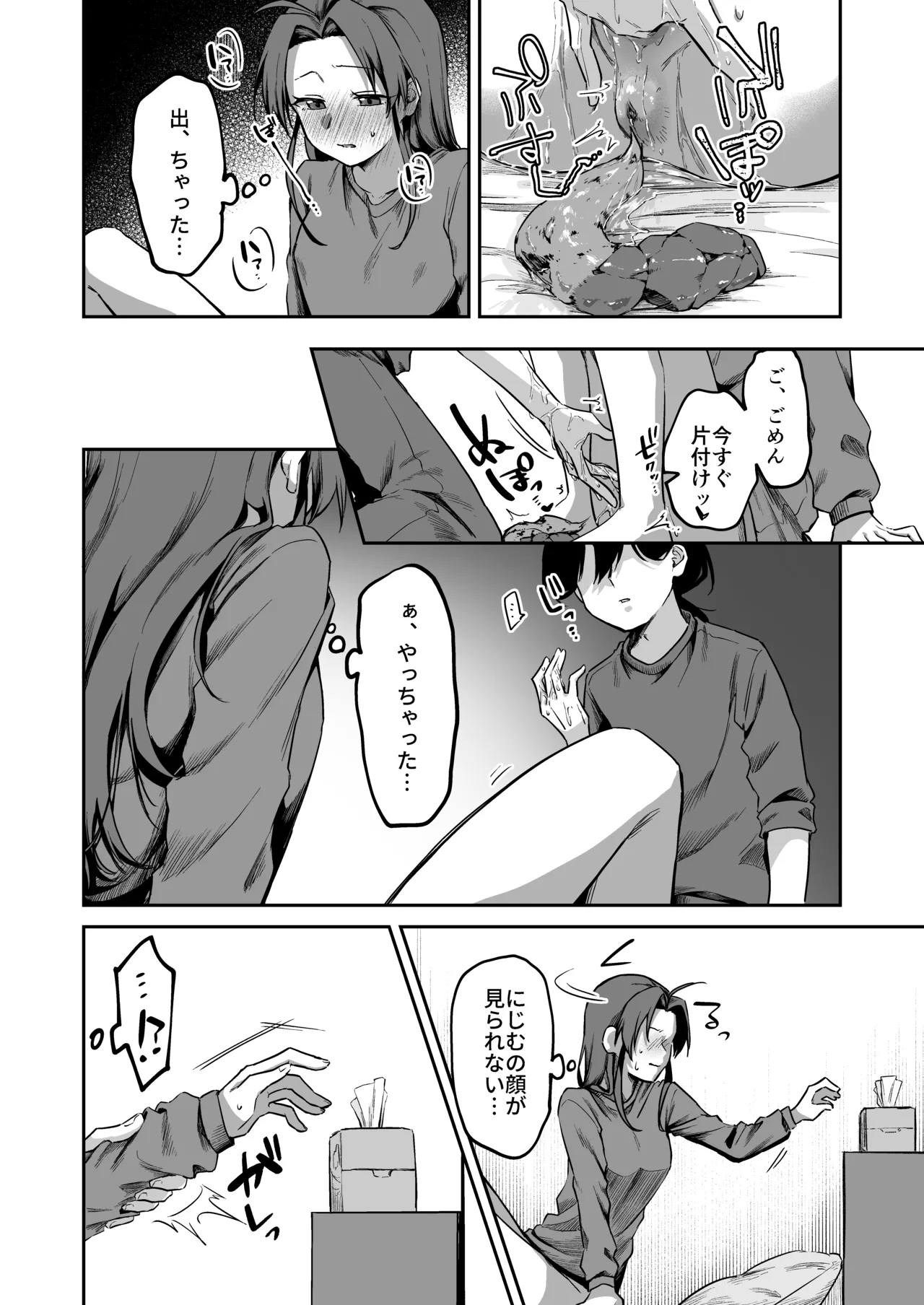 すかっぷるCP3 - page13