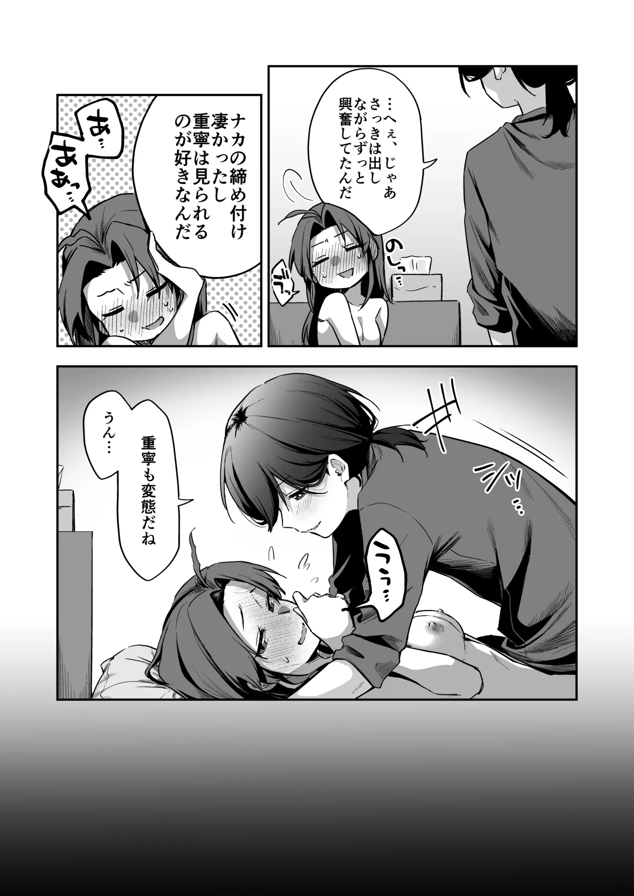 すかっぷるCP3 - page16