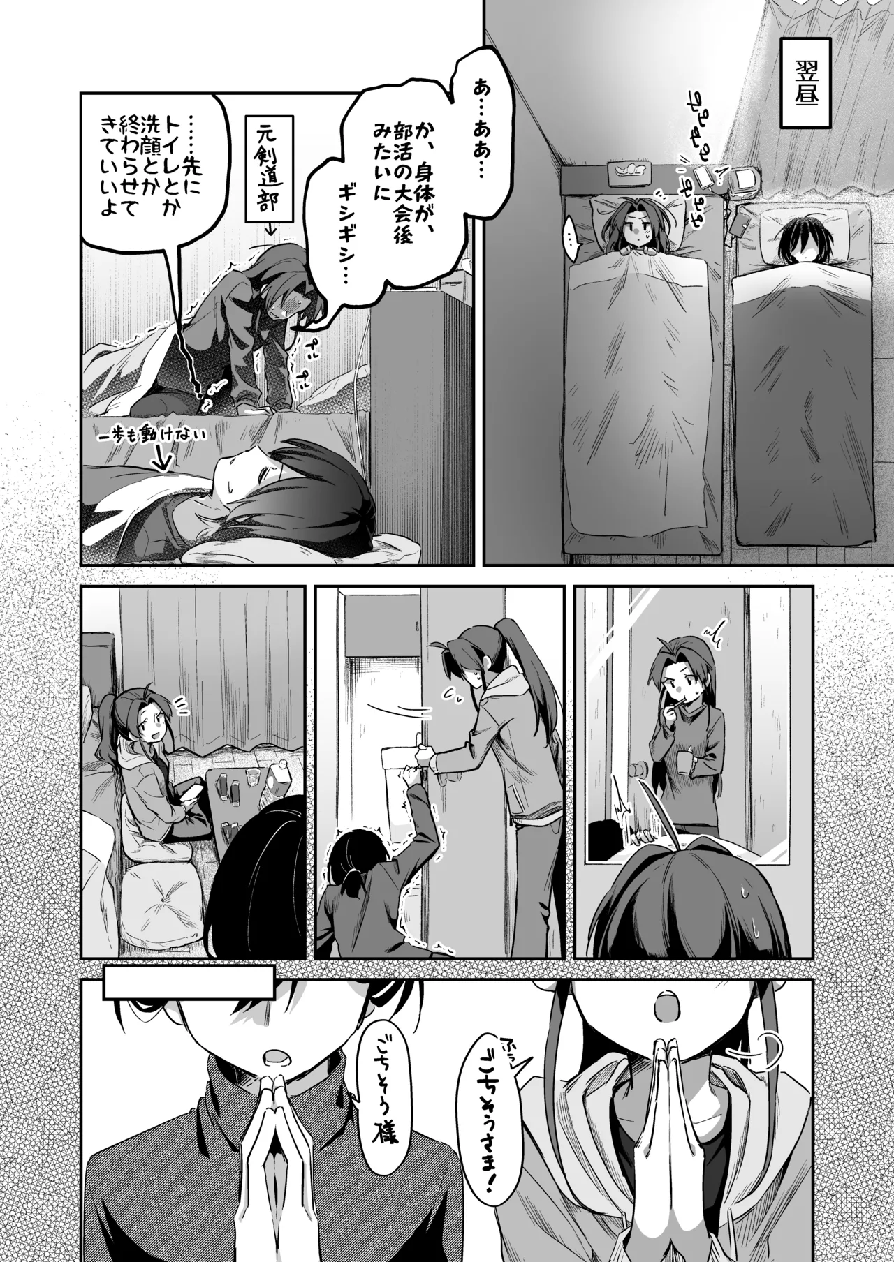 すかっぷるCP3 - page17