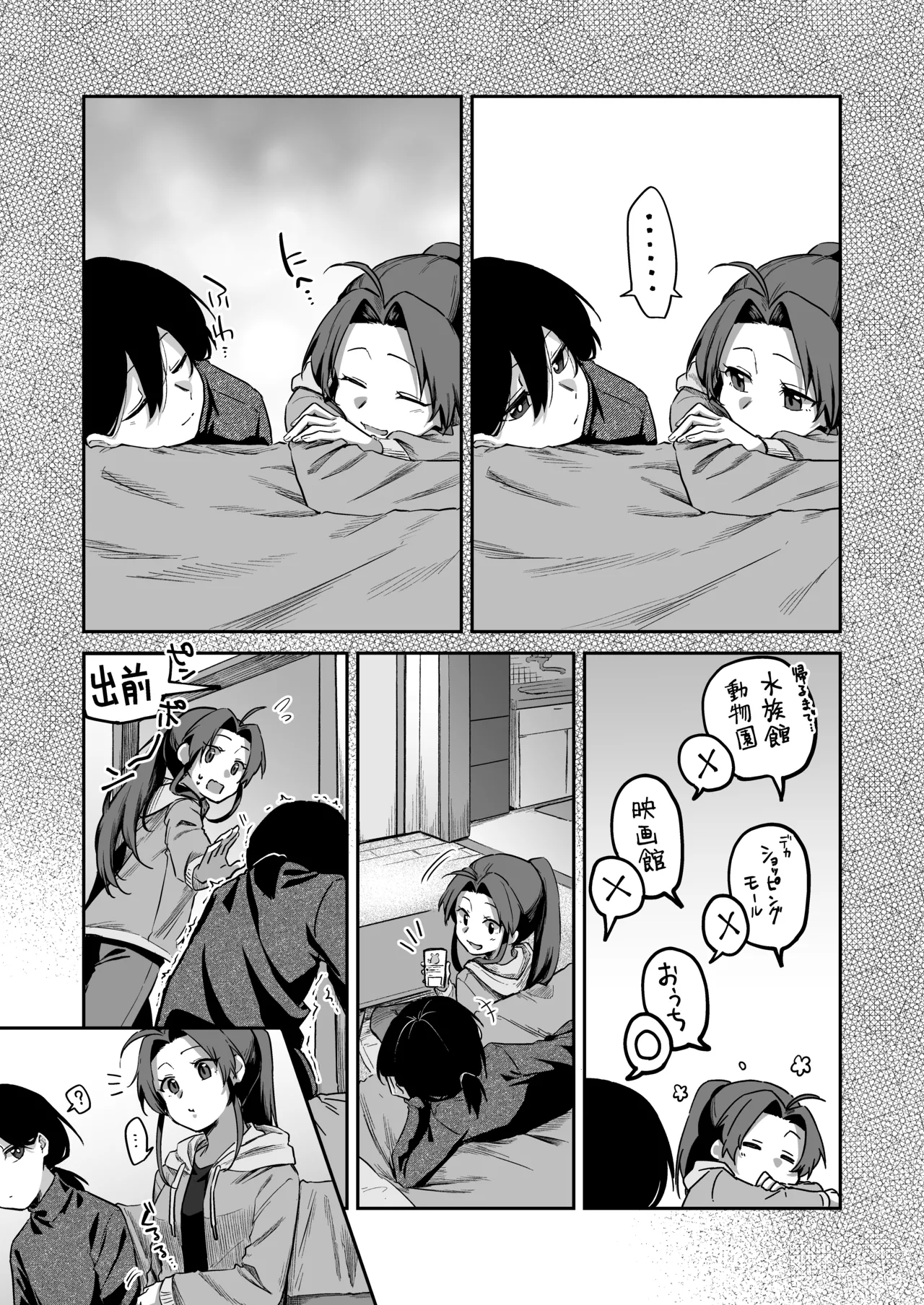 すかっぷるCP3 - page18