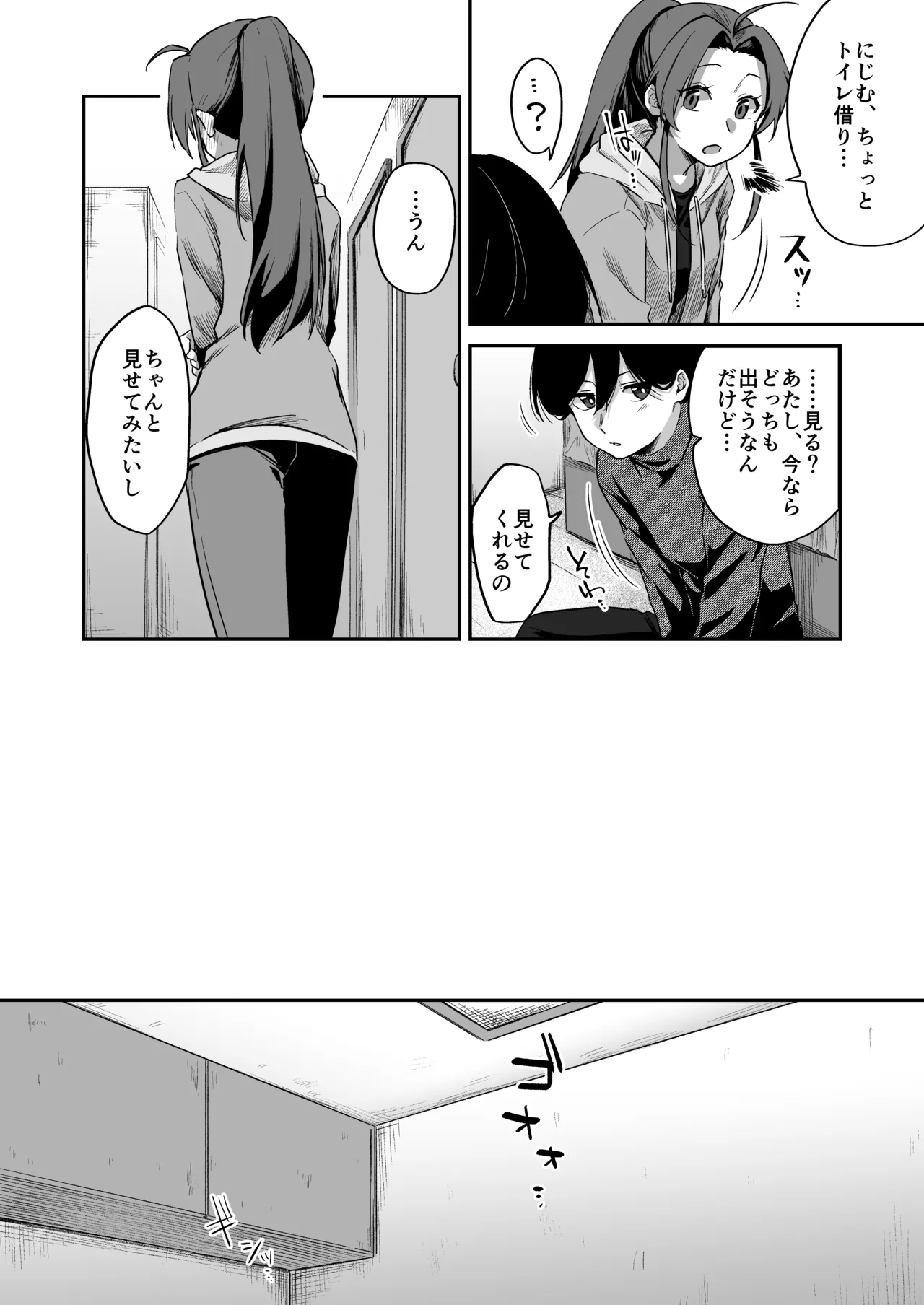 すかっぷるCP3 - page19