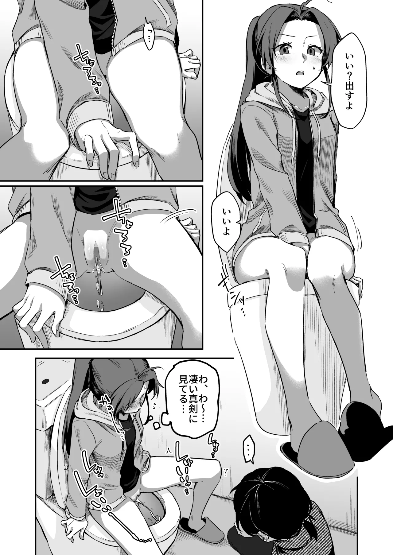 すかっぷるCP3 - page20