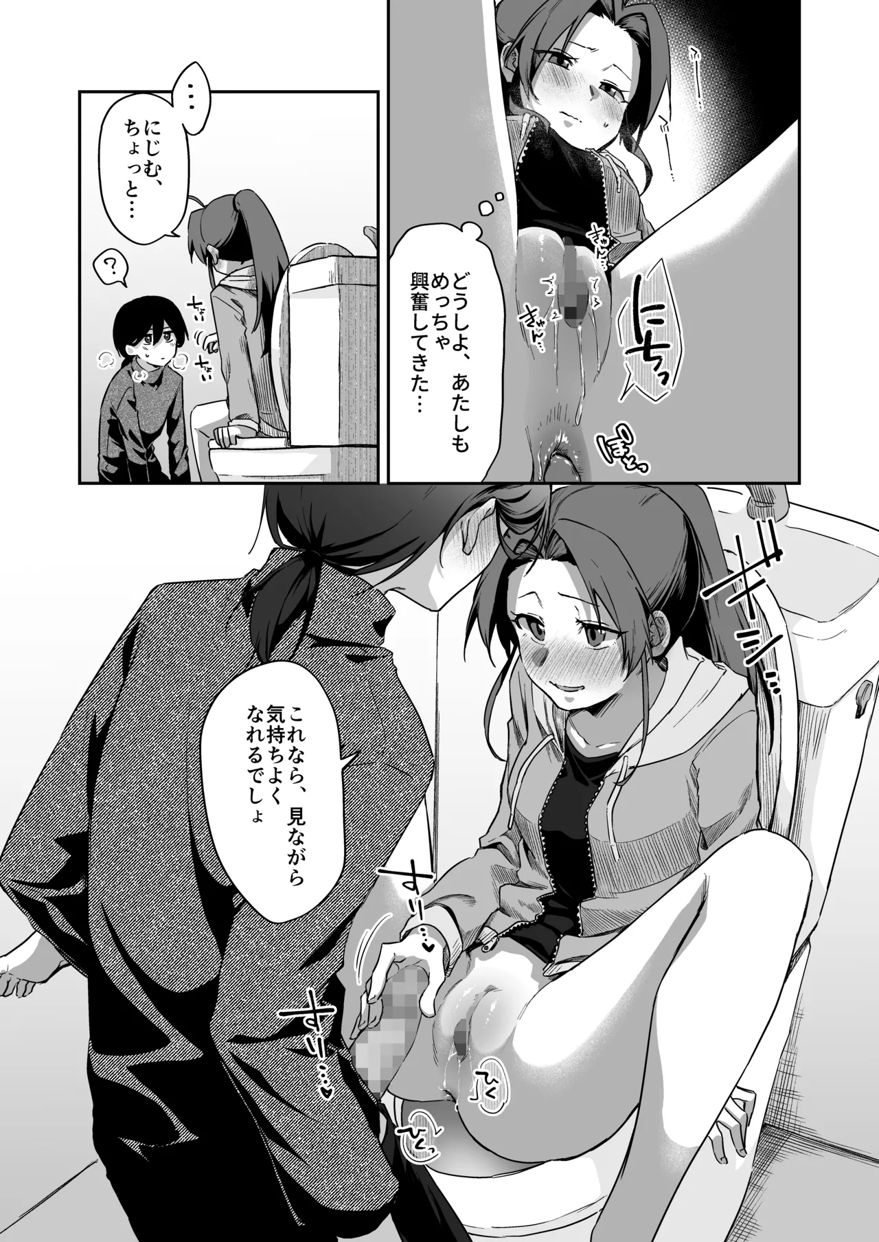 すかっぷるCP3 - page22