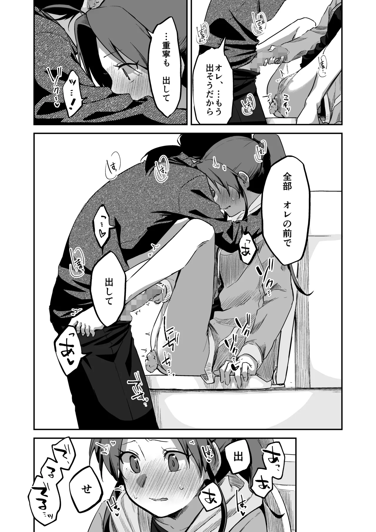 すかっぷるCP3 - page25