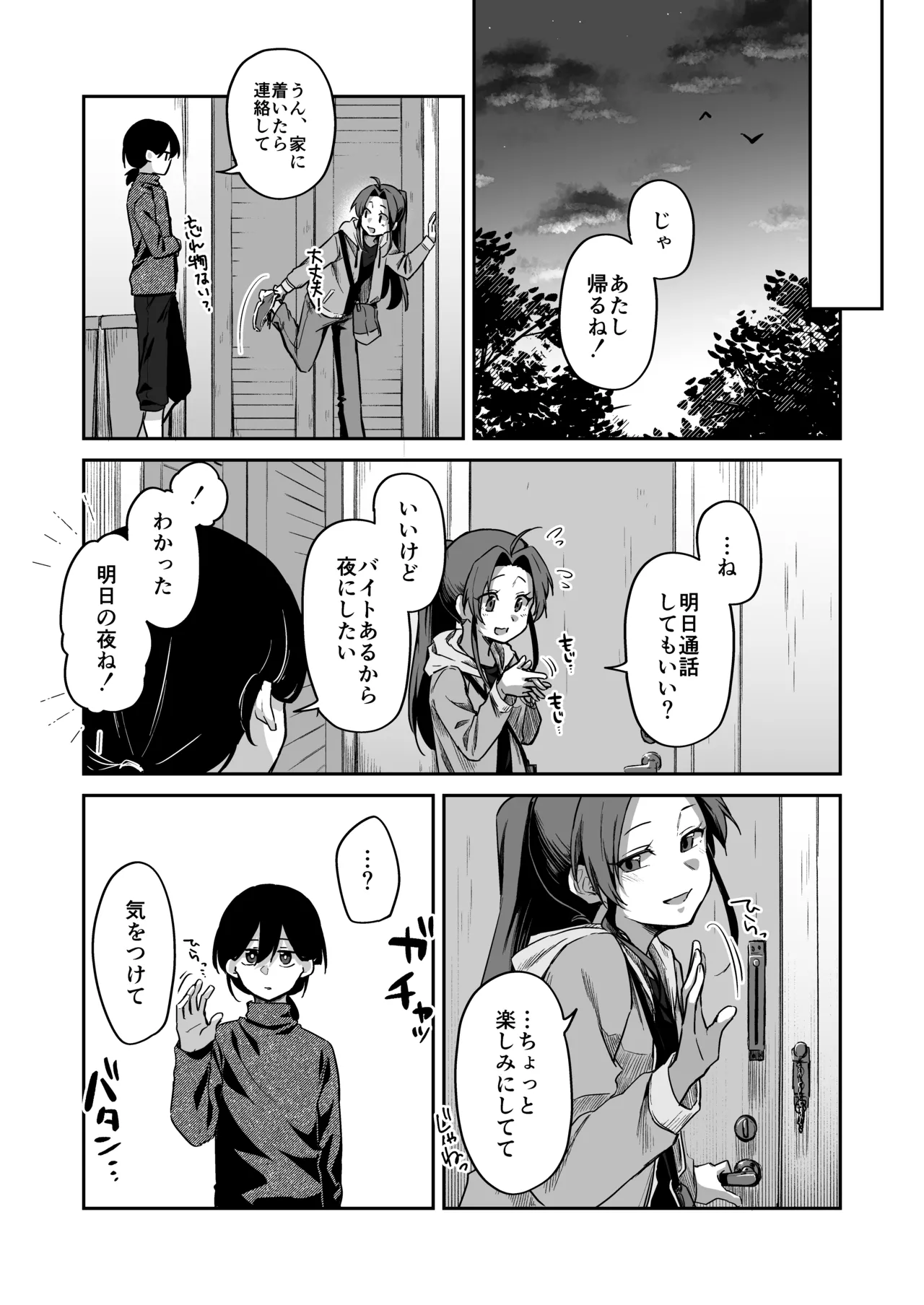 すかっぷるCP3 - page27
