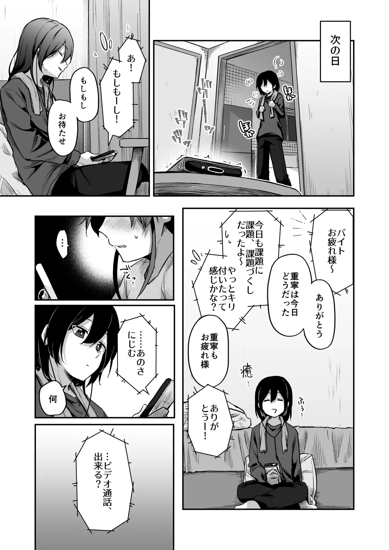 すかっぷるCP3 - page28