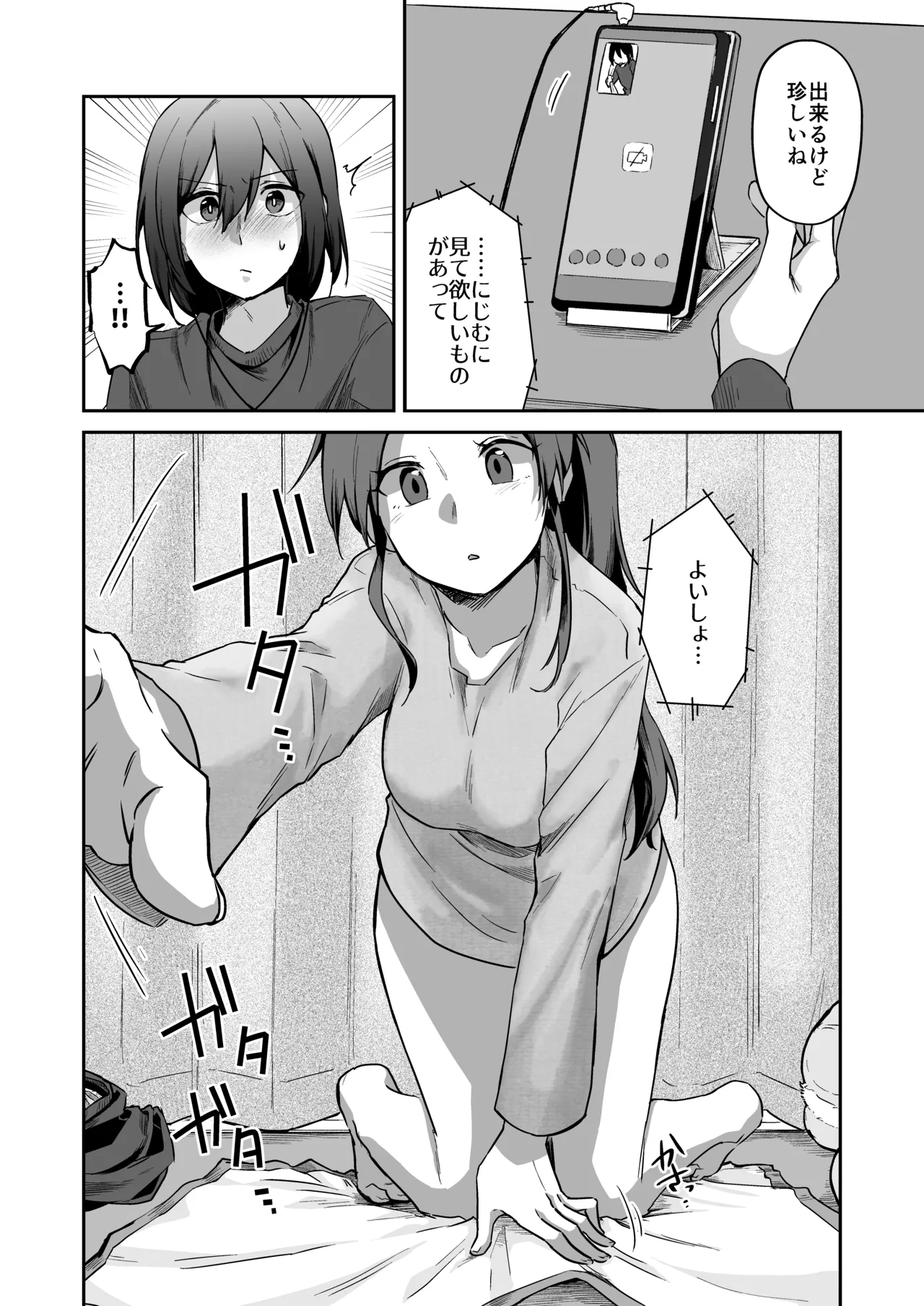 すかっぷるCP3 - page29