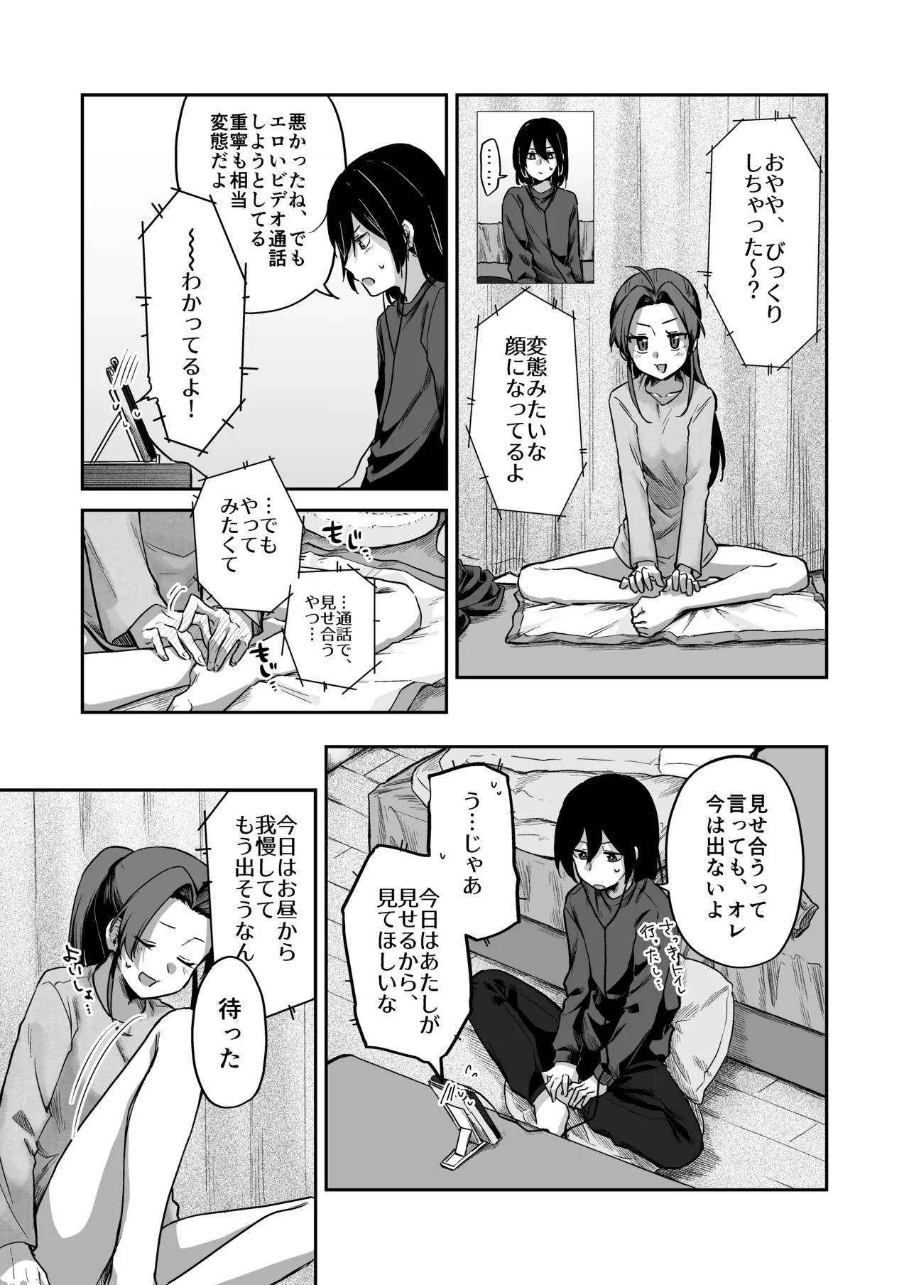 すかっぷるCP3 - page30