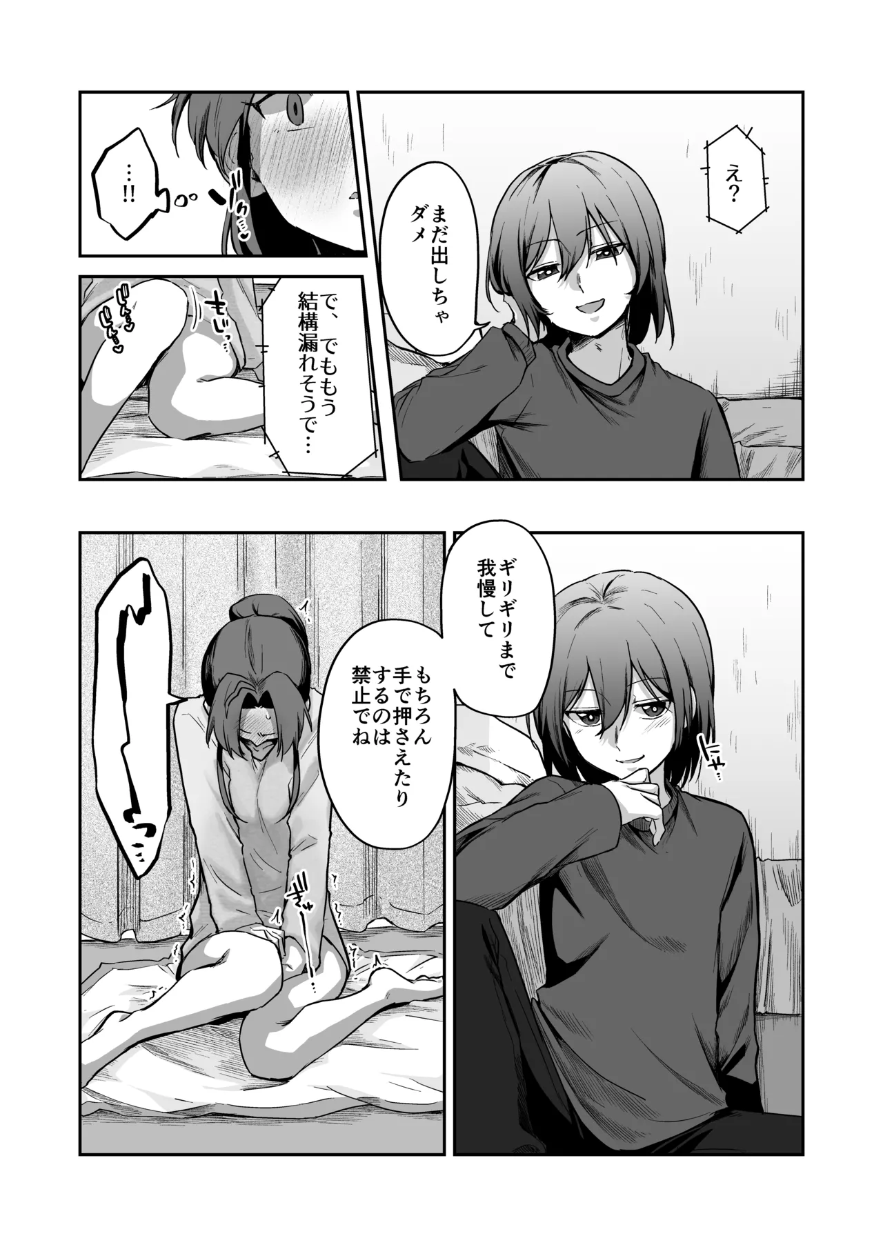 すかっぷるCP3 - page31