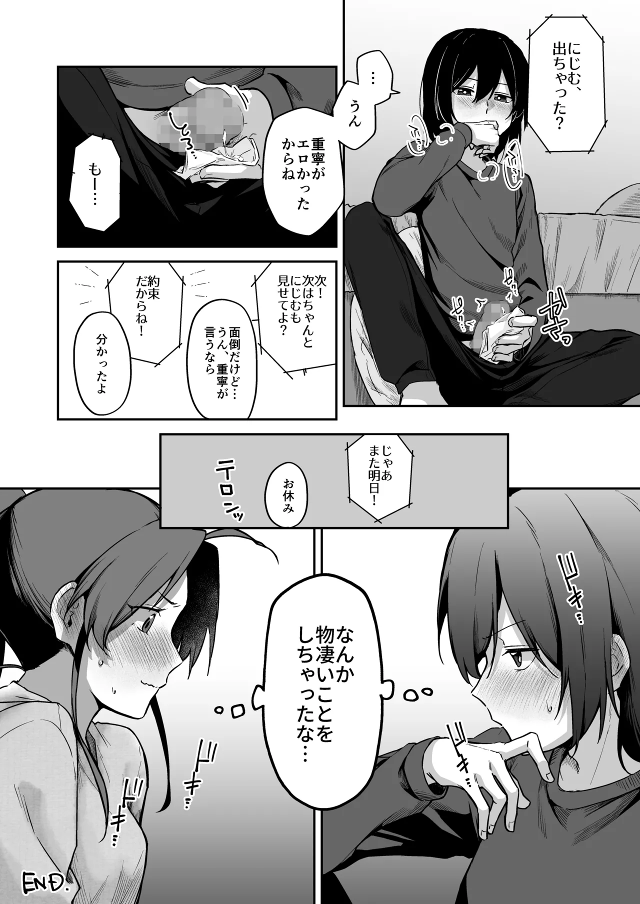 すかっぷるCP3 - page35
