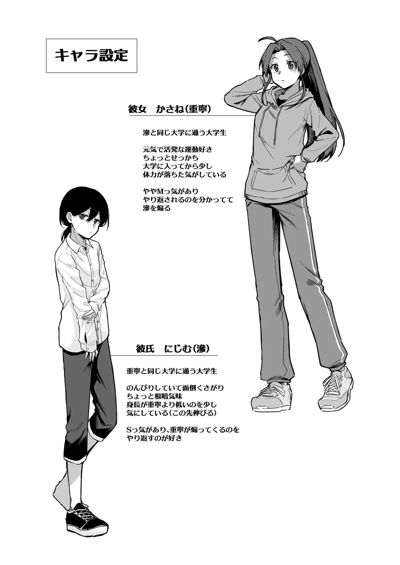 すかっぷるCP3 - page37